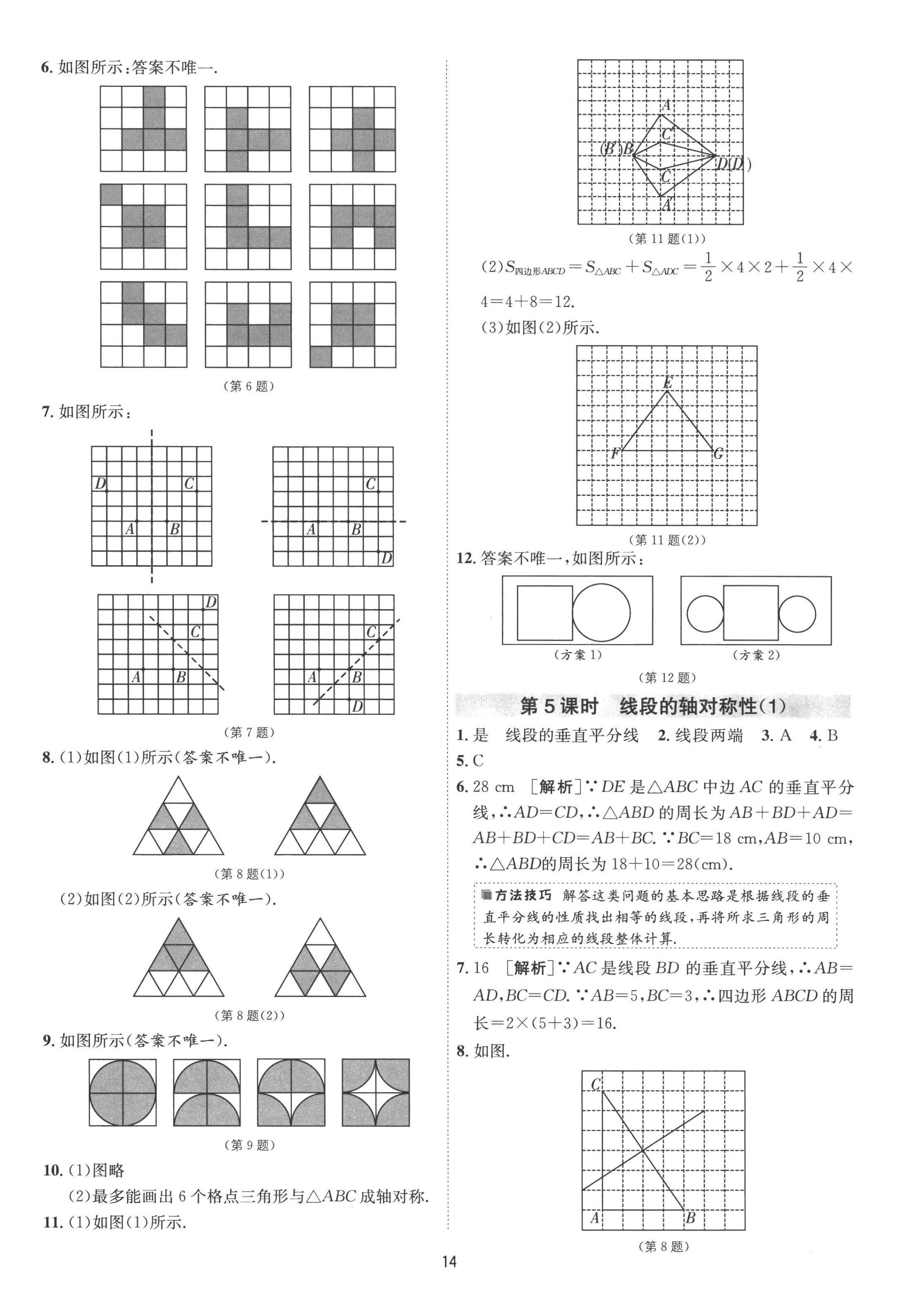 2022年1課3練單元達標測試八年級數(shù)學上冊蘇科版 第14頁