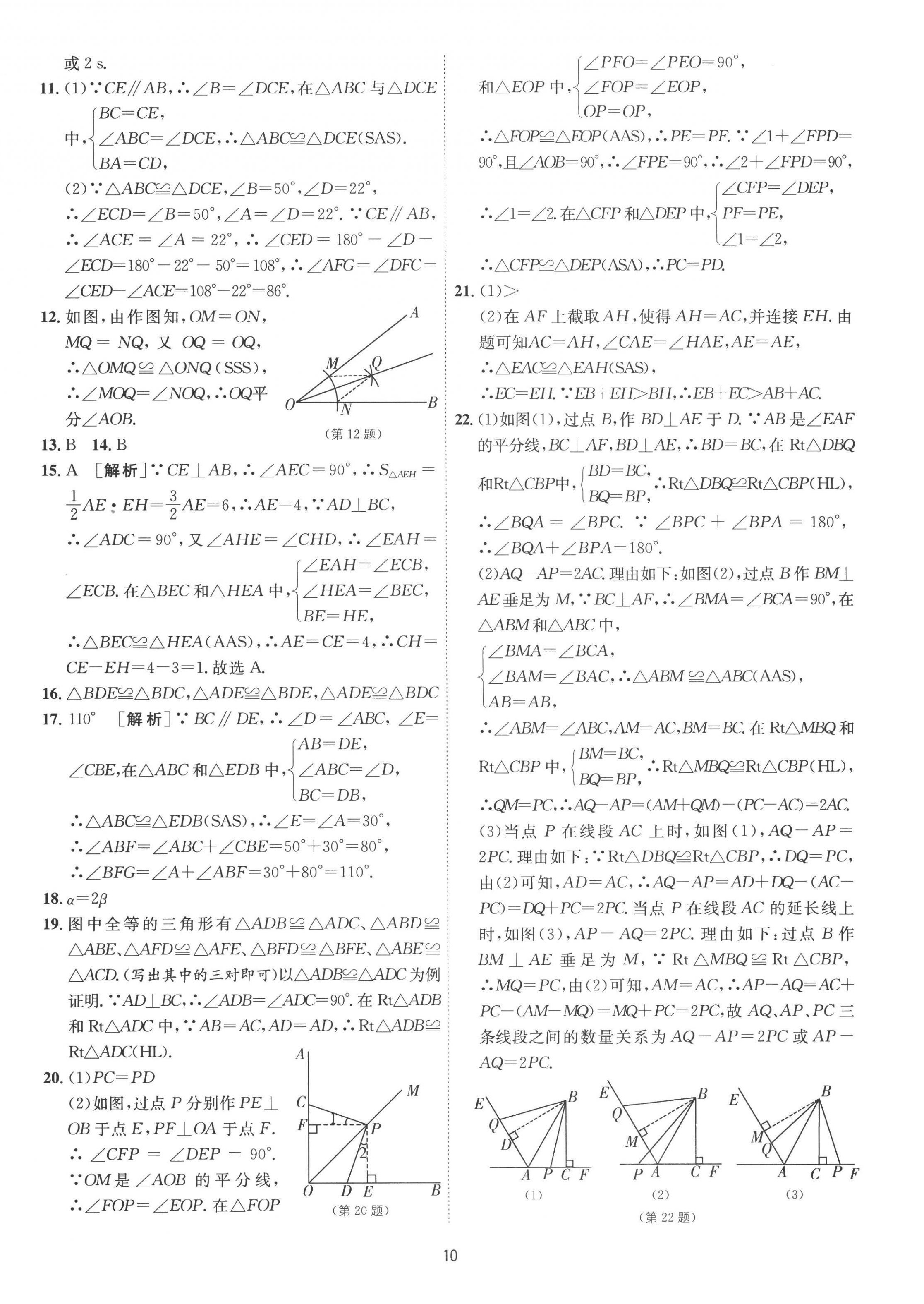 2022年1課3練單元達標測試八年級數(shù)學上冊蘇科版 第10頁