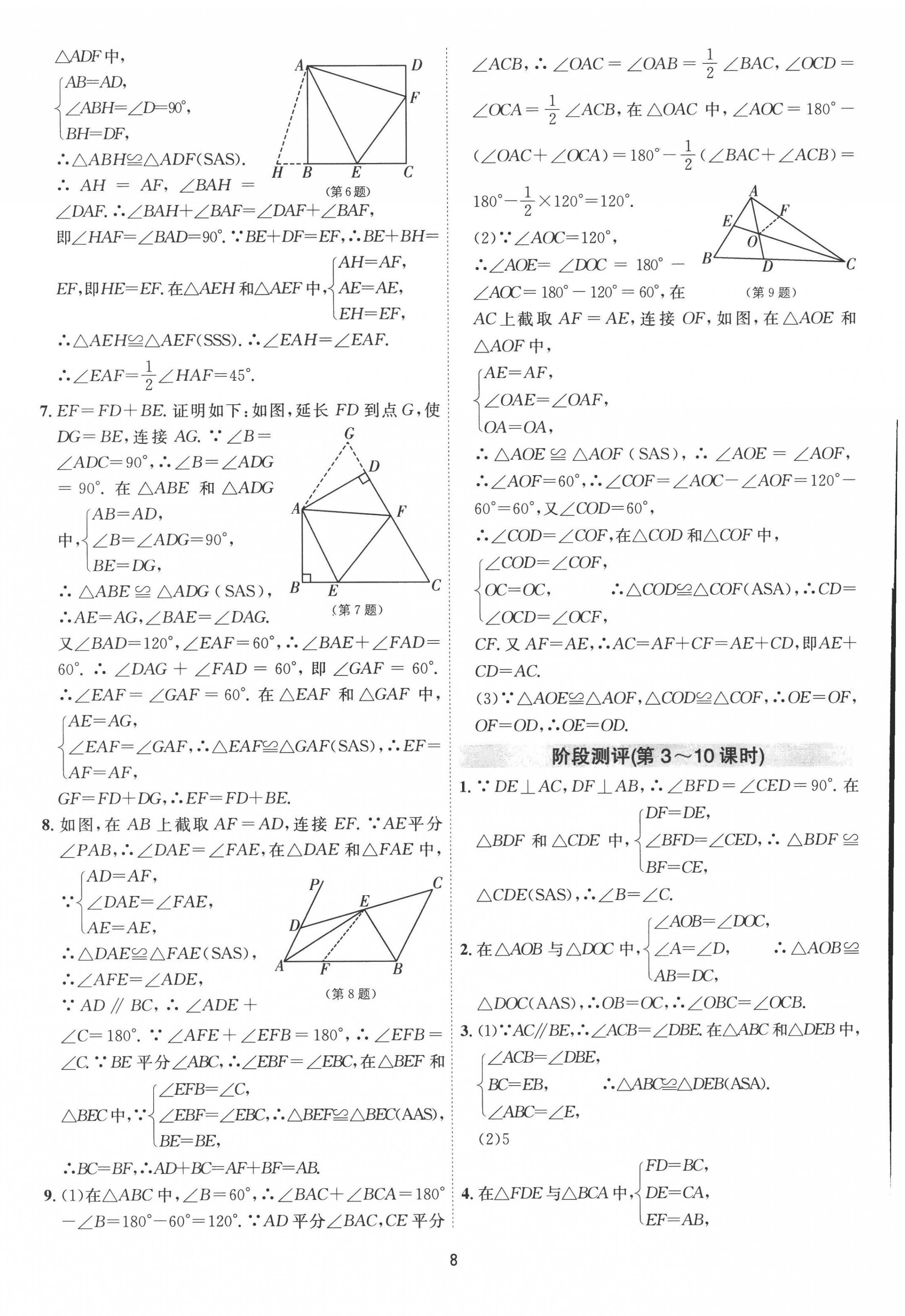 2022年1课3练单元达标测试八年级数学上册苏科版 第8页