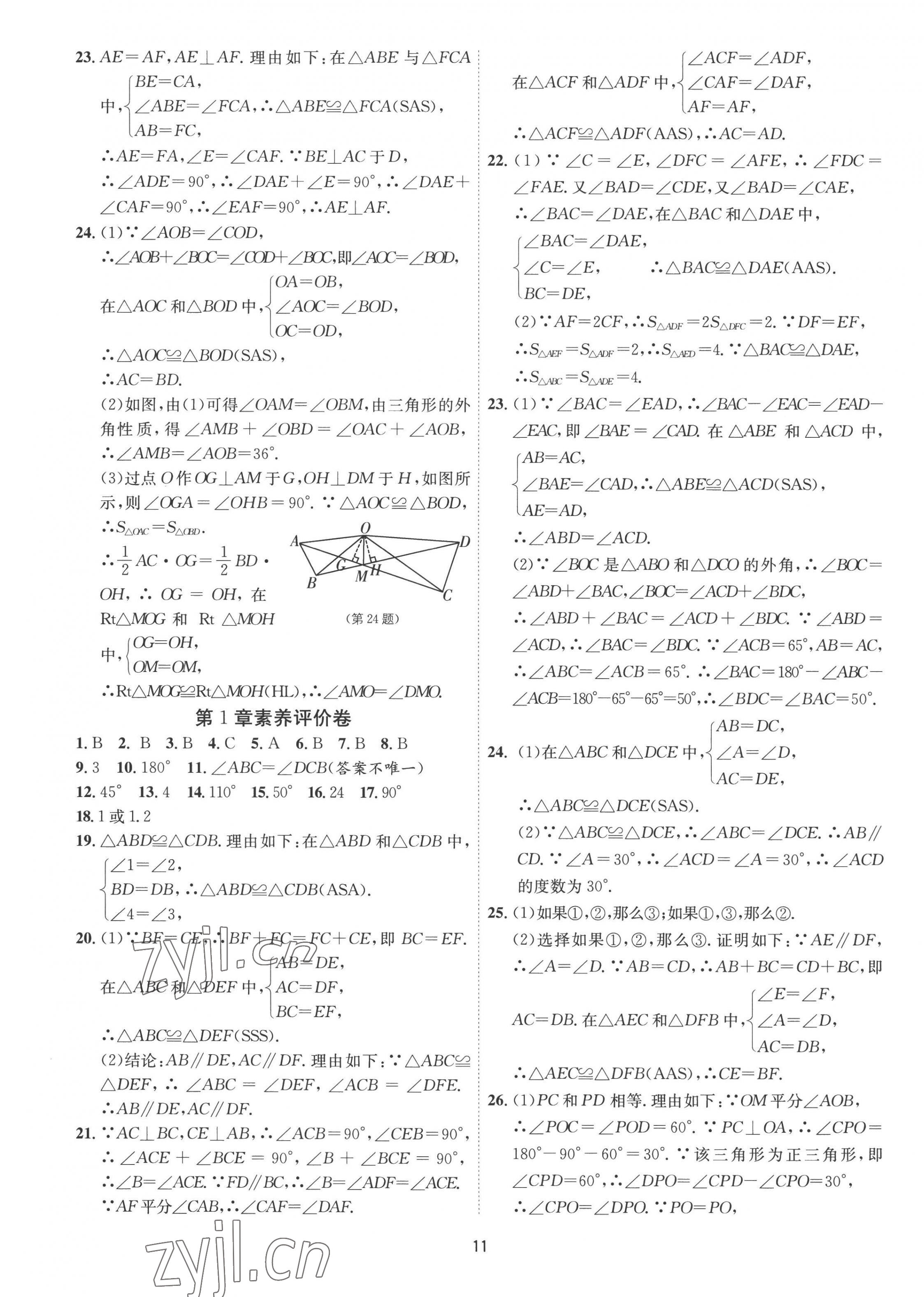 2022年1课3练单元达标测试八年级数学上册苏科版 第11页