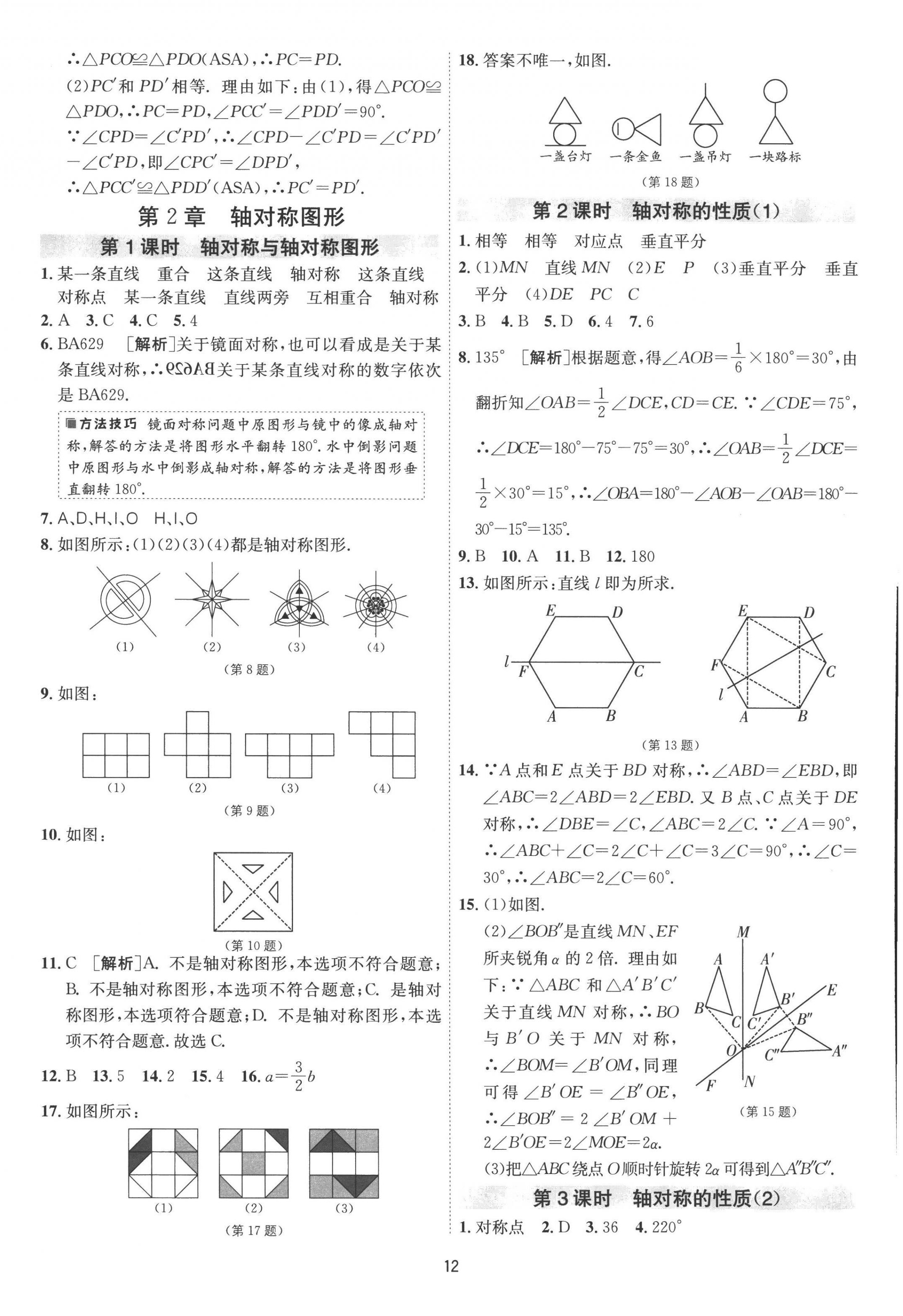 2022年1課3練單元達標(biāo)測試八年級數(shù)學(xué)上冊蘇科版 第12頁