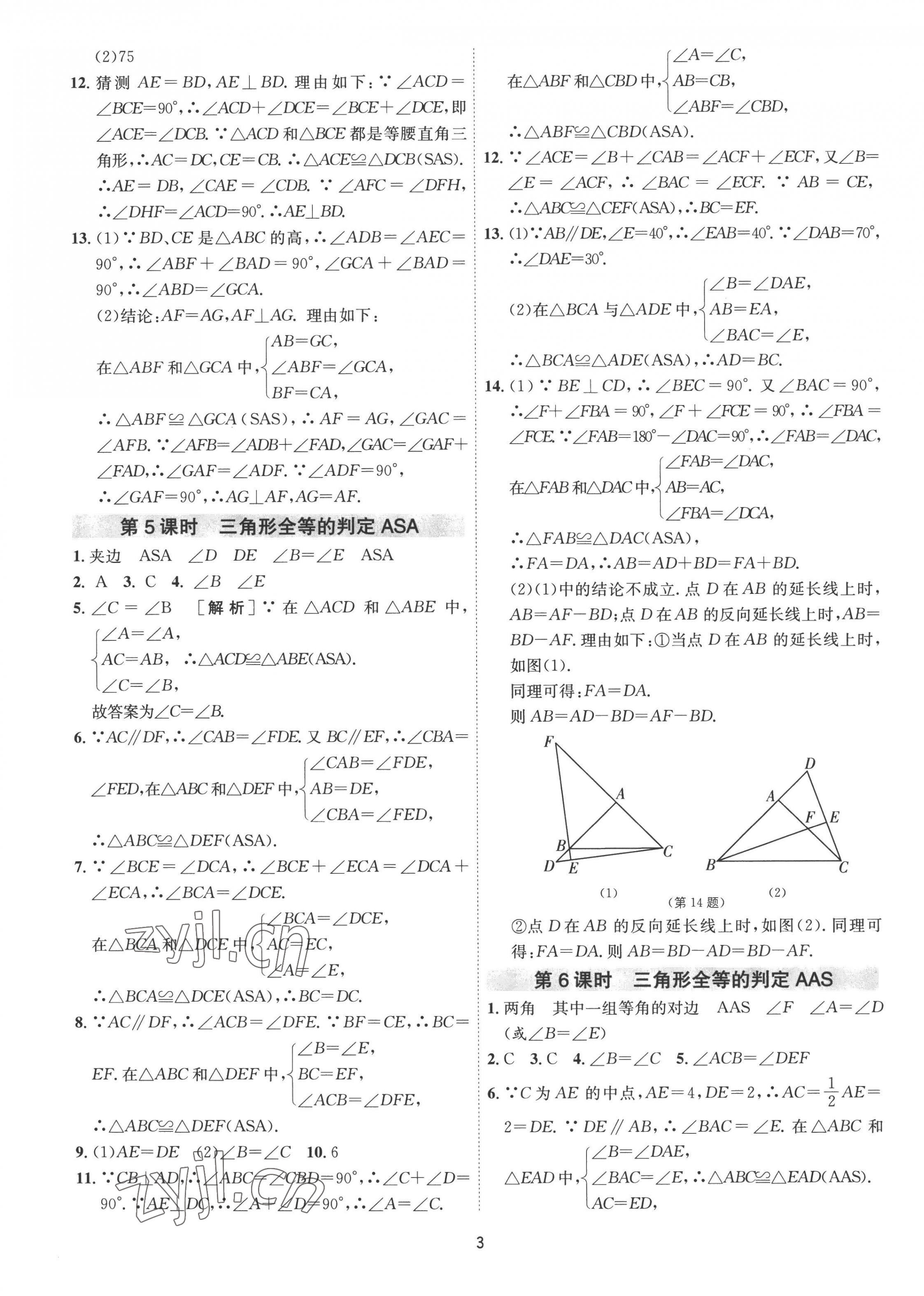 2022年1課3練單元達標(biāo)測試八年級數(shù)學(xué)上冊蘇科版 第3頁