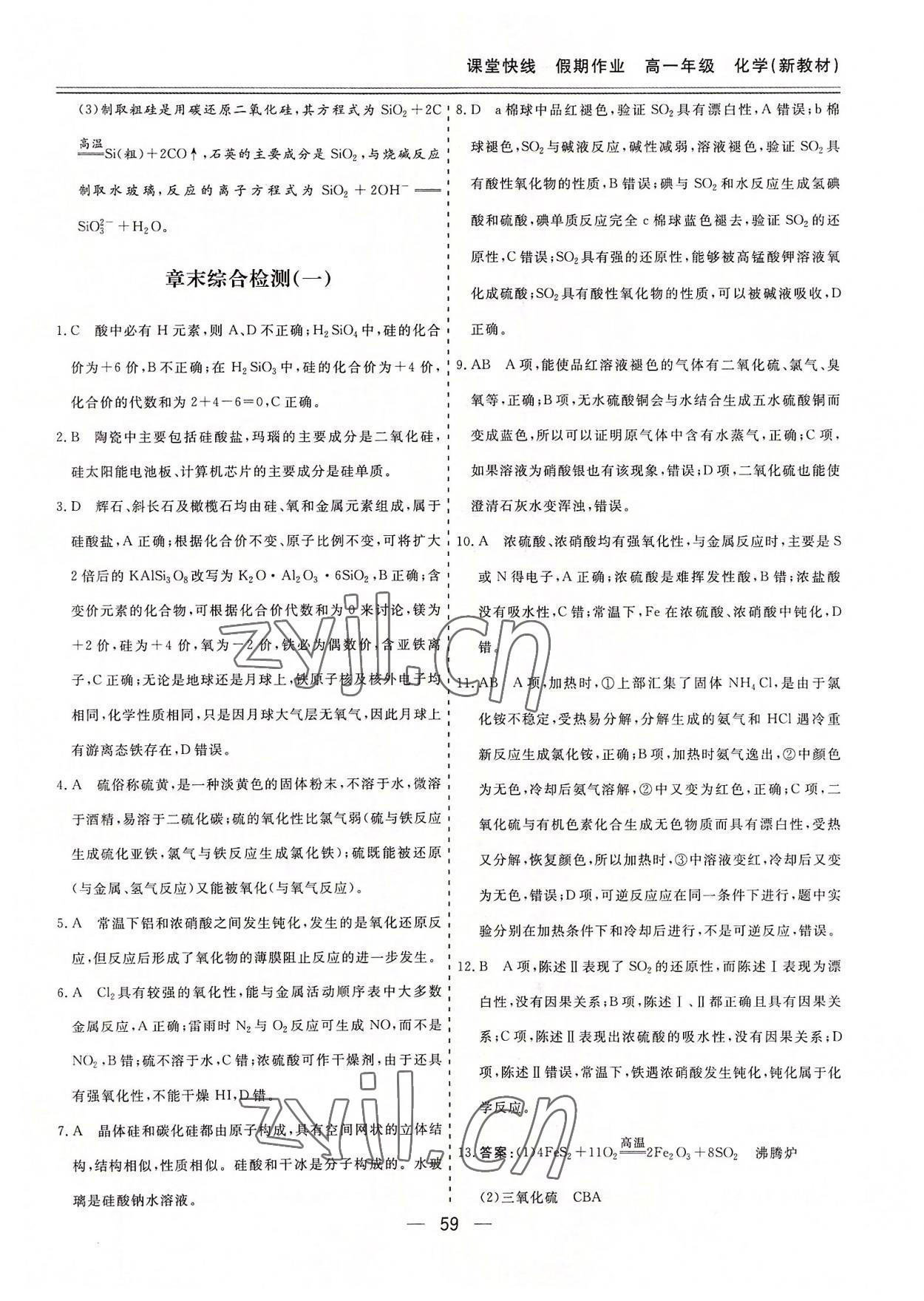 2022年课堂快线假期作业高一化学 第5页