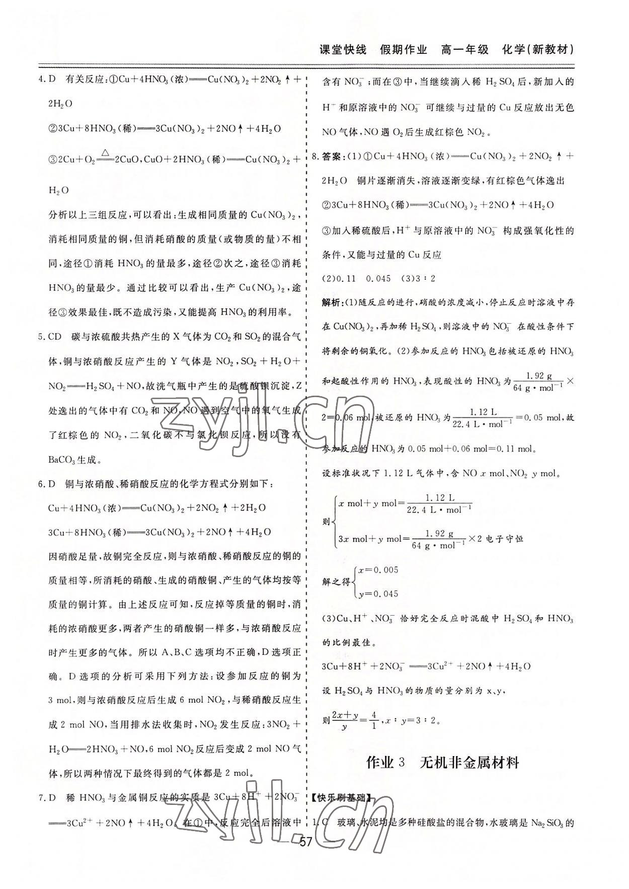 2022年课堂快线假期作业高一化学 第3页