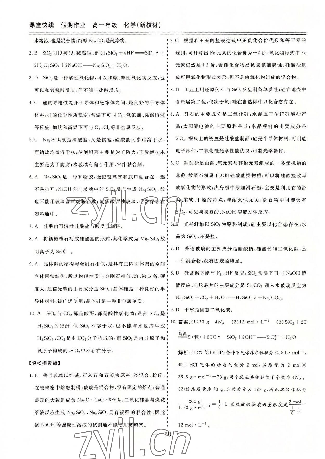 2022年课堂快线假期作业高一化学 第4页