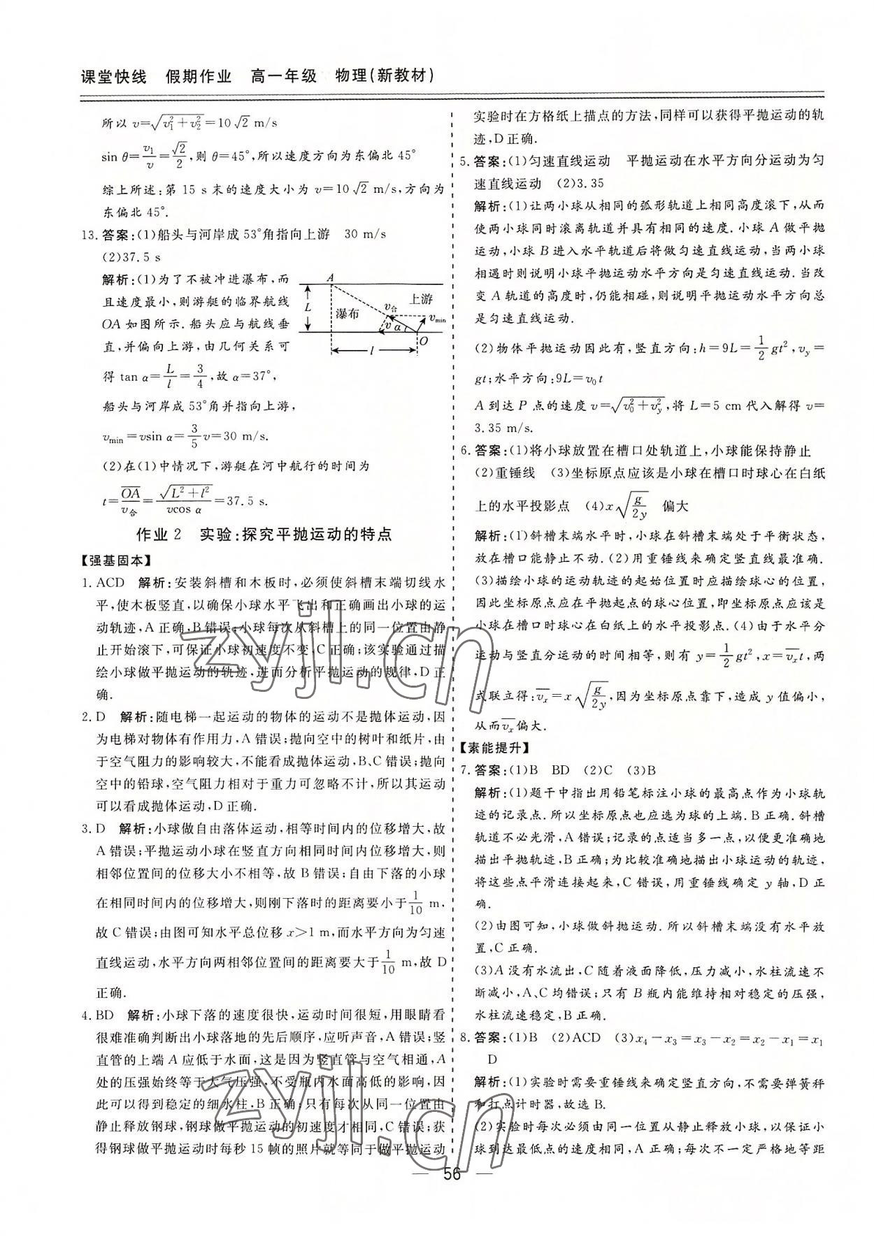 2022年课堂快线假期作业高一物理 第2页