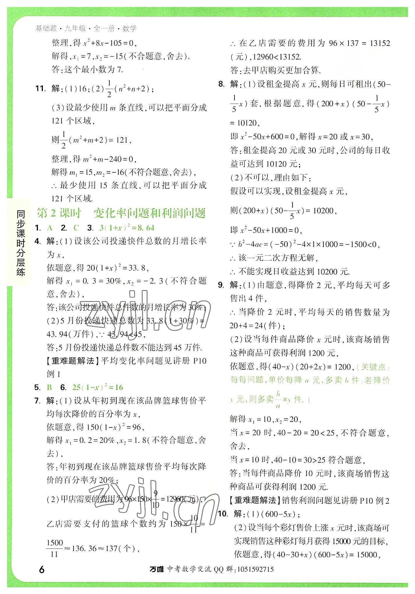 2022年万唯中考基础题九年级数学全一册 第6页