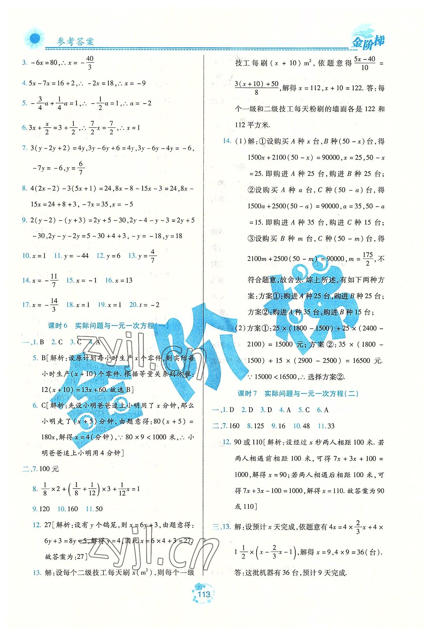 2022年金階梯課課練單元測(cè)七年級(jí)數(shù)學(xué)上冊(cè)人教版54制 第3頁(yè)