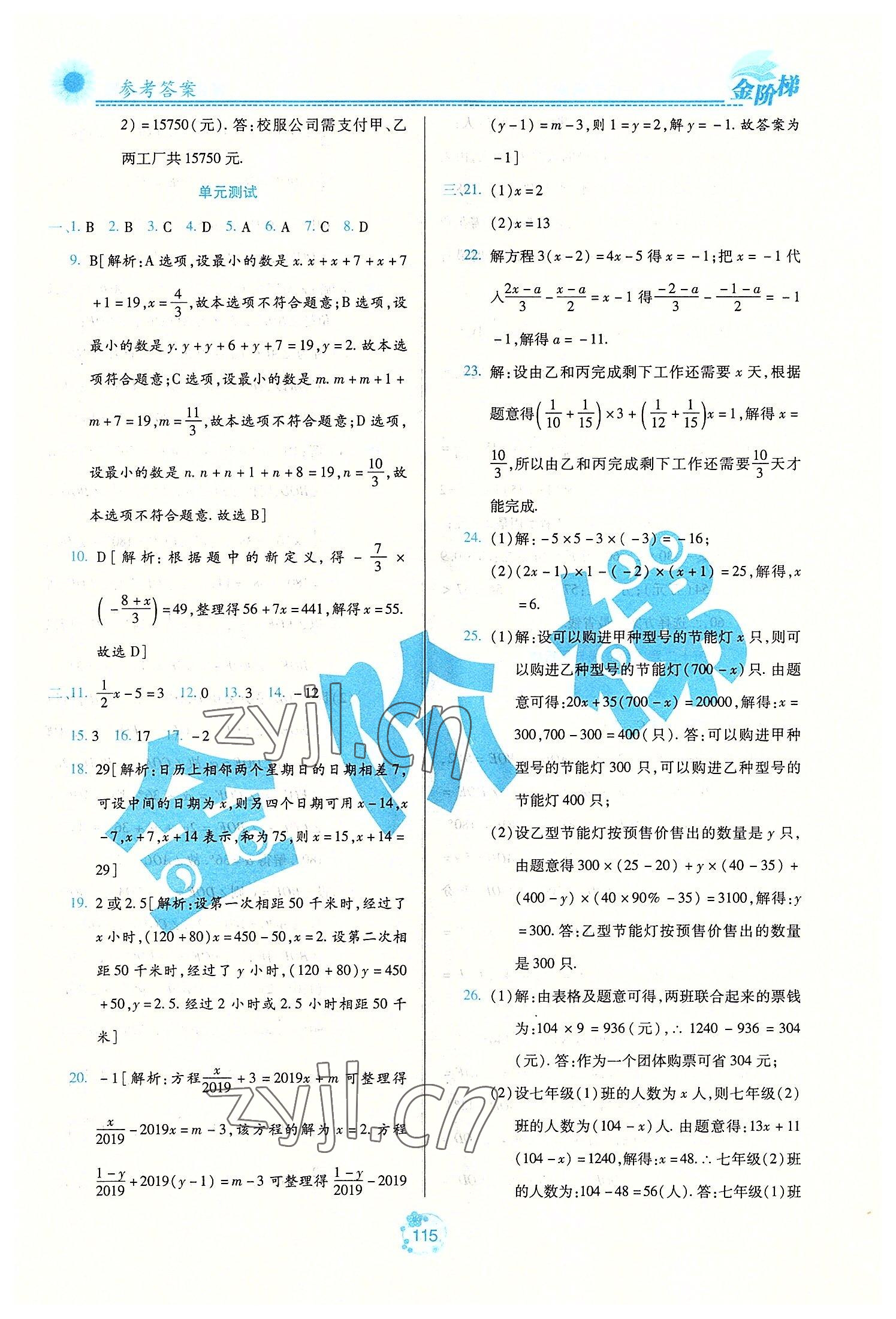 2022年金階梯課課練單元測七年級數(shù)學(xué)上冊人教版54制 第5頁