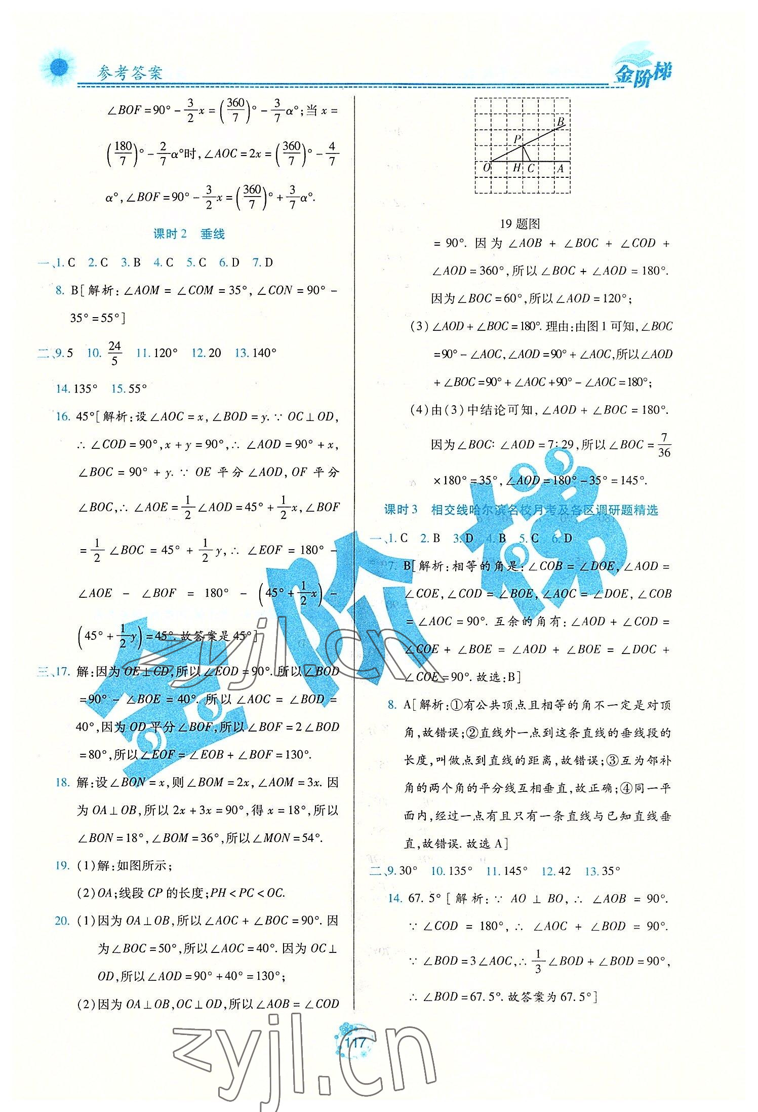 2022年金階梯課課練單元測七年級數(shù)學(xué)上冊人教版54制 第7頁