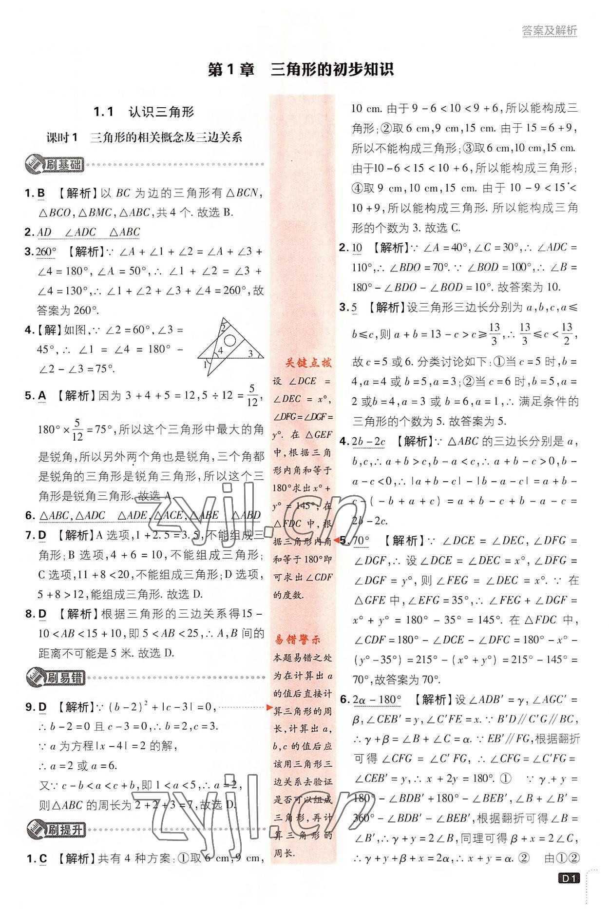 2022年初中必刷題八年級數(shù)學(xué)上冊浙教版 第1頁