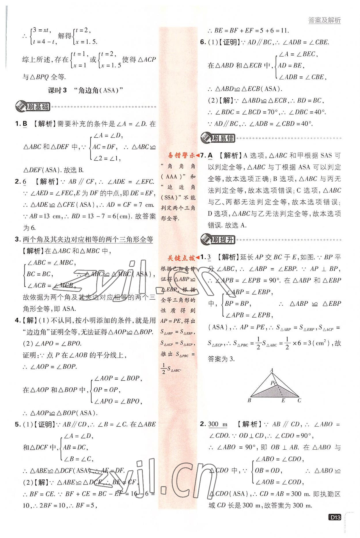 2022年初中必刷題八年級(jí)數(shù)學(xué)上冊(cè)浙教版 第13頁(yè)