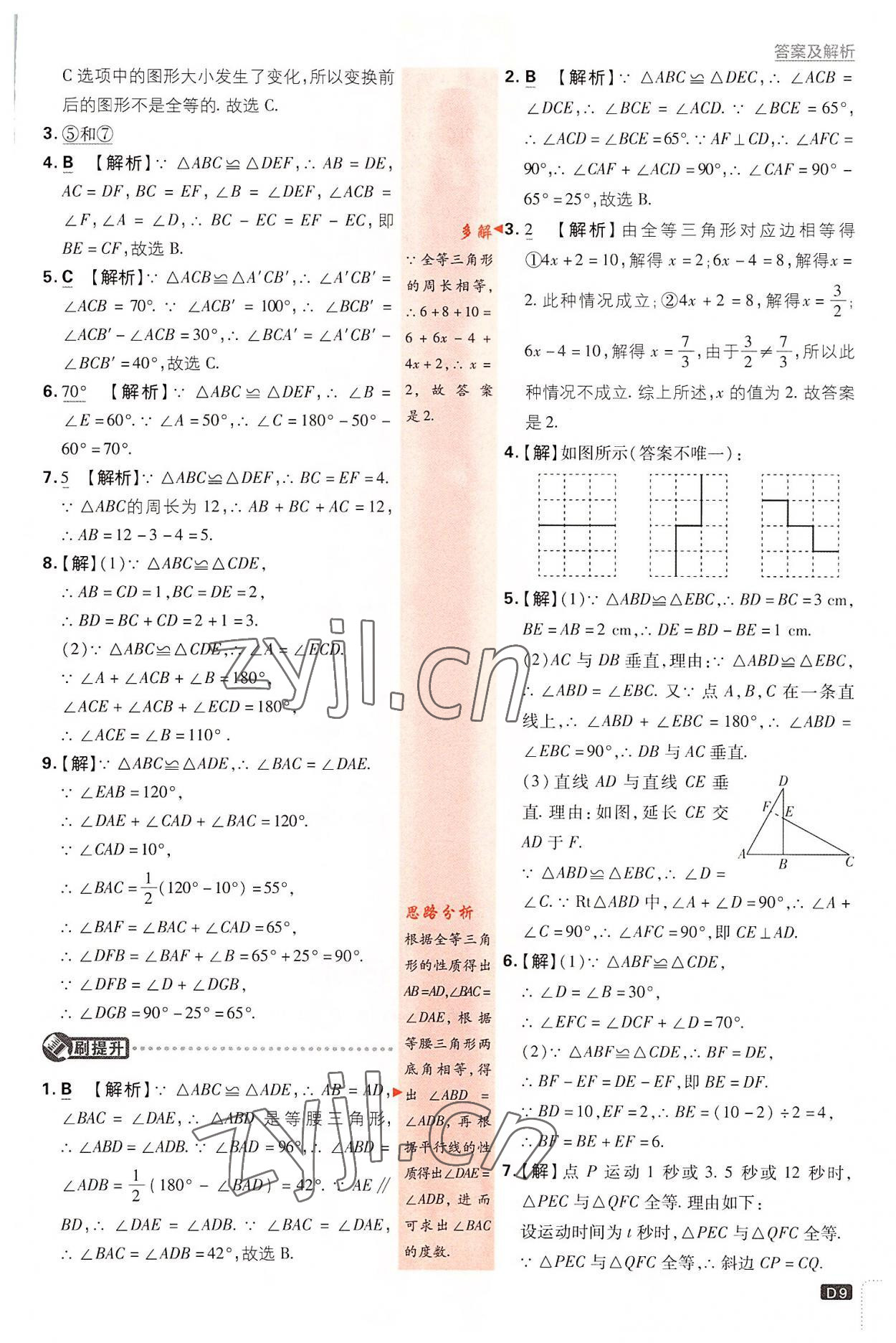 2022年初中必刷題八年級數(shù)學(xué)上冊浙教版 第9頁