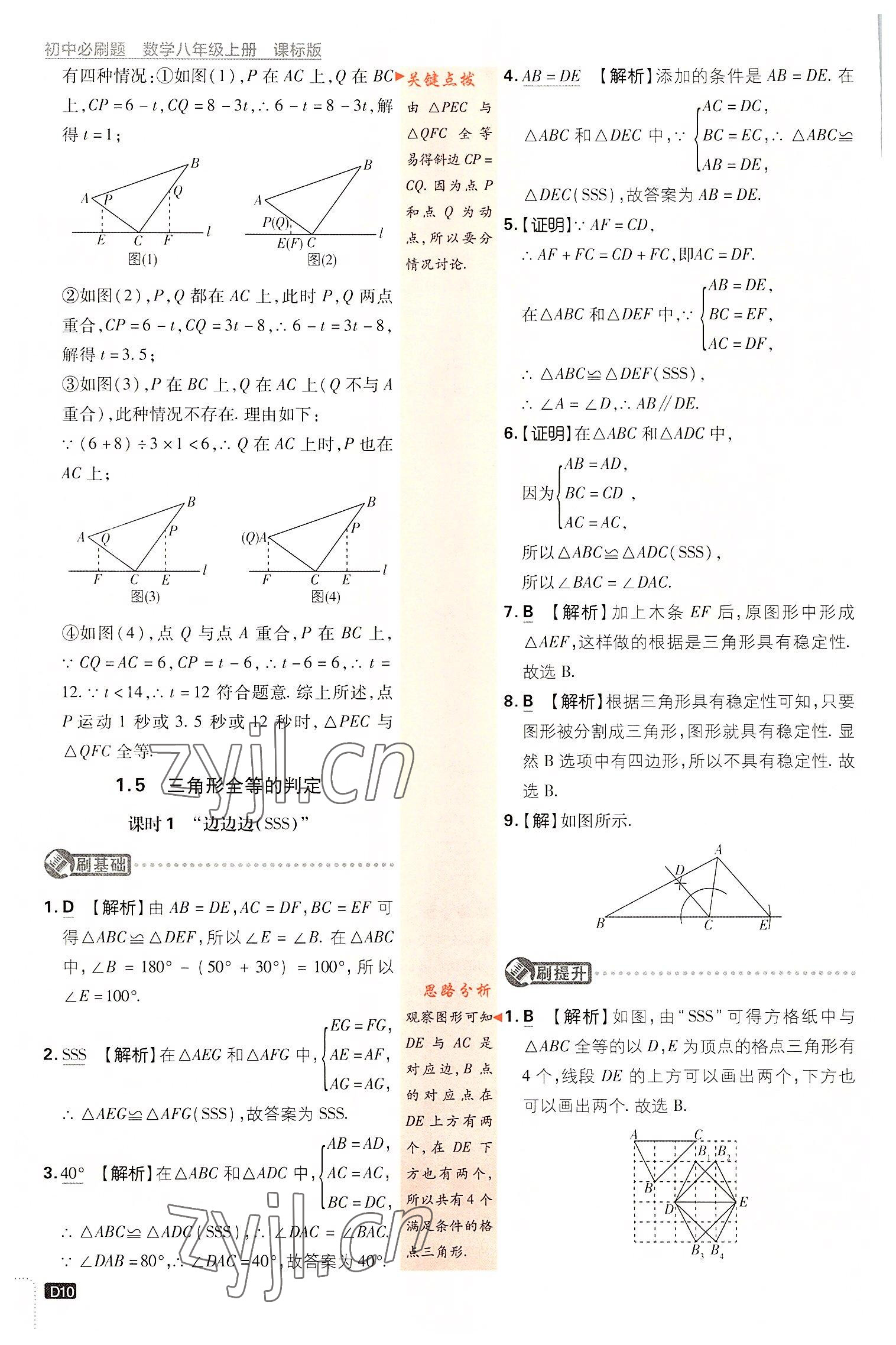 2022年初中必刷題八年級(jí)數(shù)學(xué)上冊(cè)浙教版 第10頁(yè)