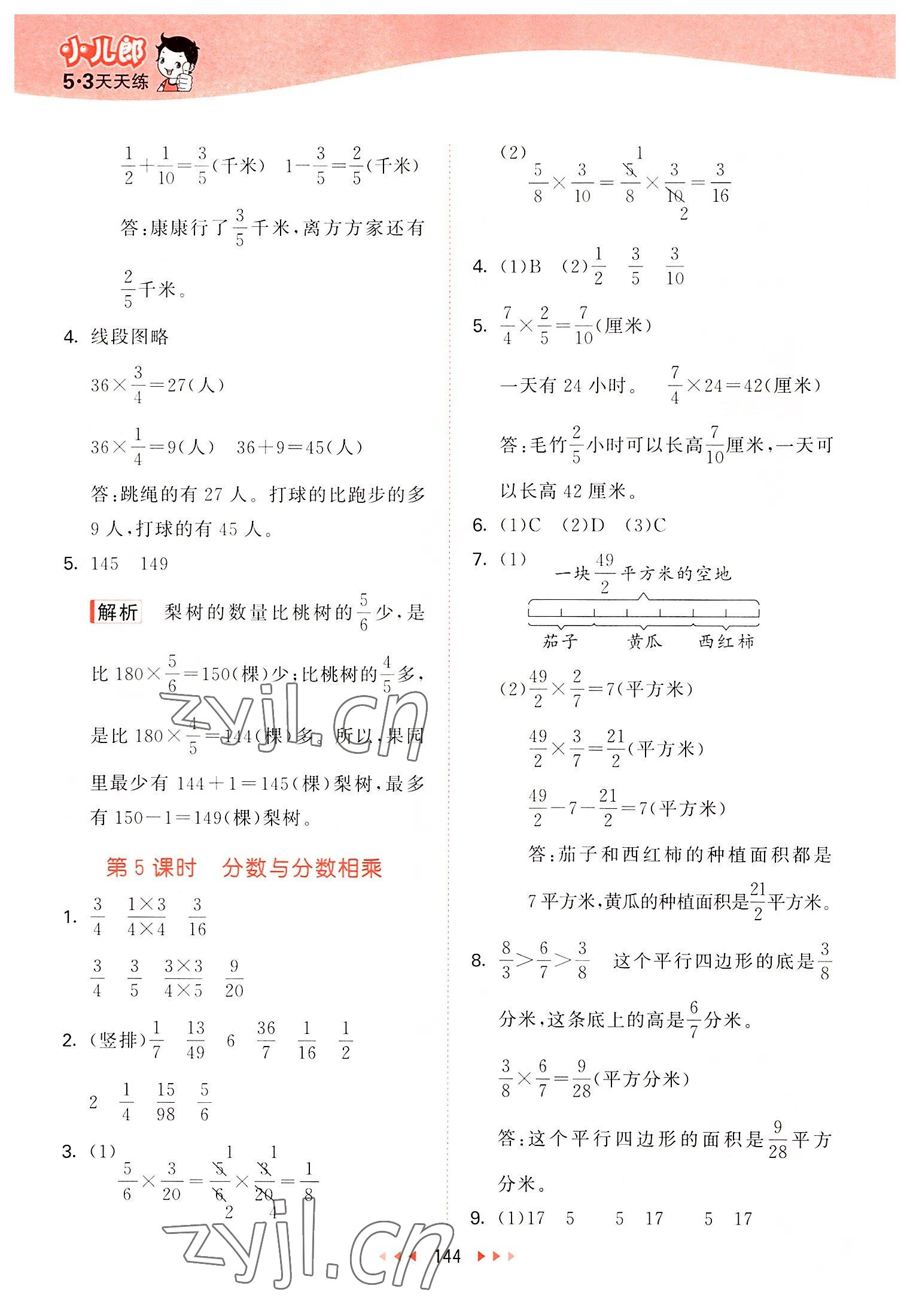 2022年53天天练六年级数学上册苏教版 第12页