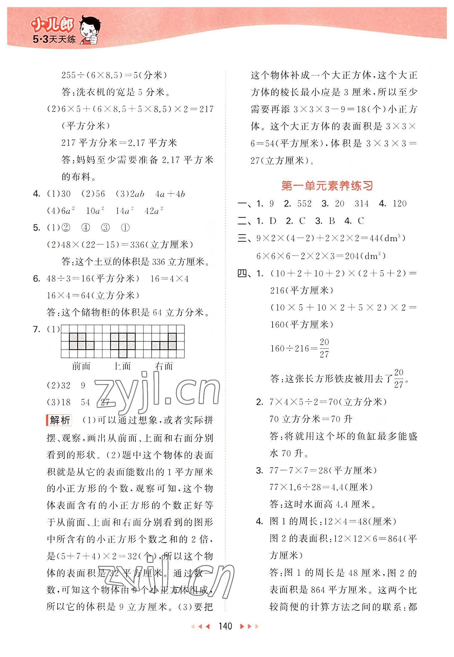 2022年53天天练六年级数学上册苏教版 第8页