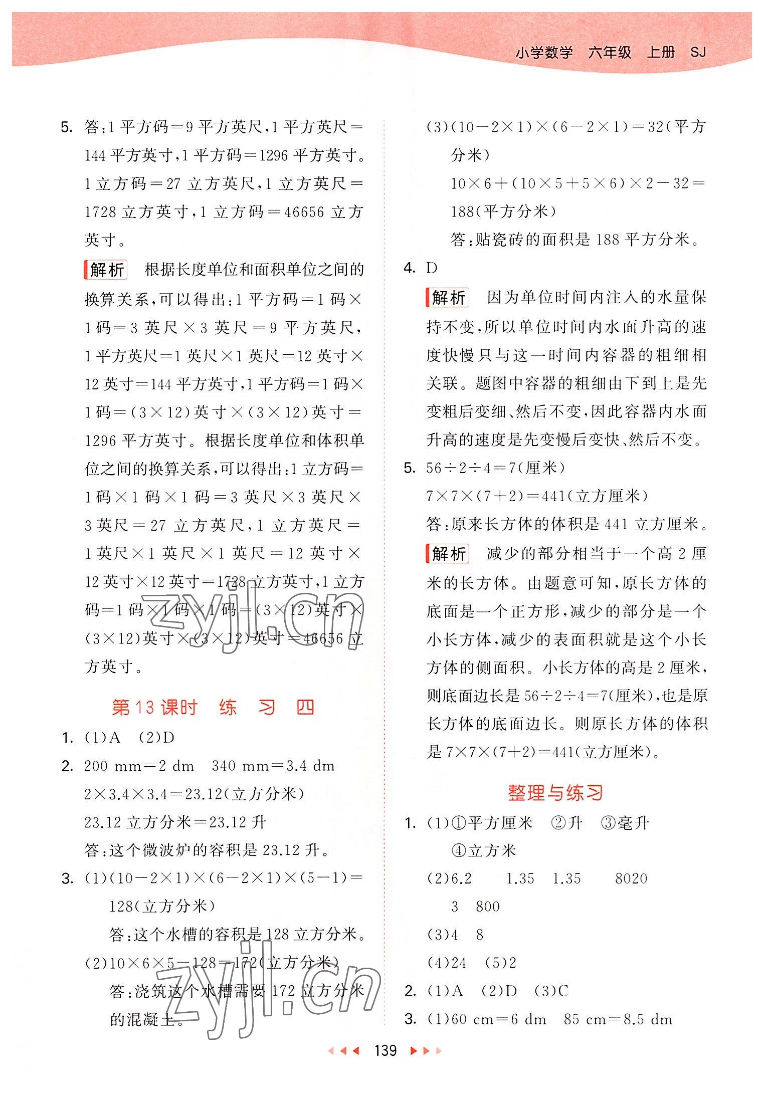 2022年53天天練六年級數(shù)學上冊蘇教版 第7頁