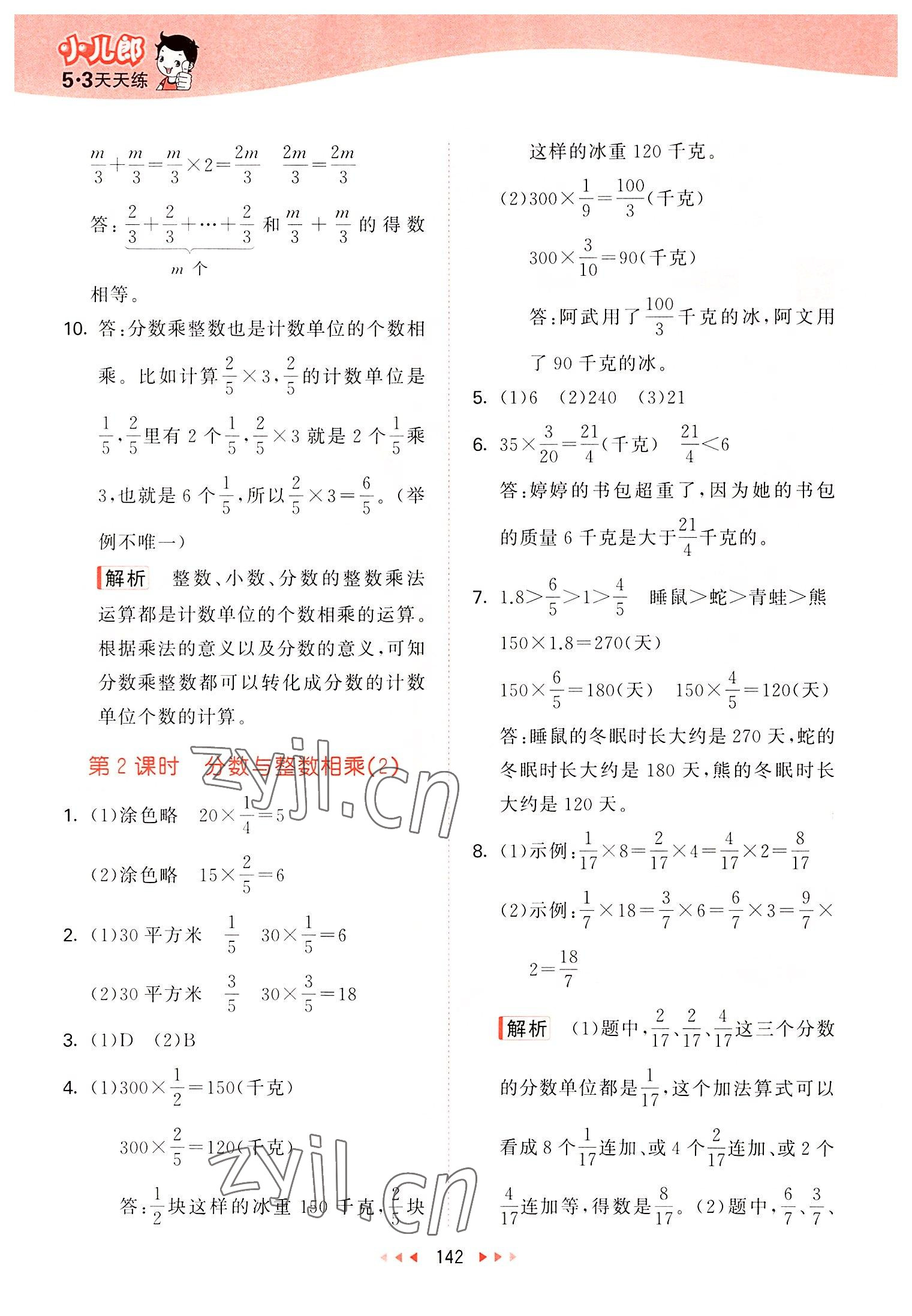 2022年53天天练六年级数学上册苏教版 第10页