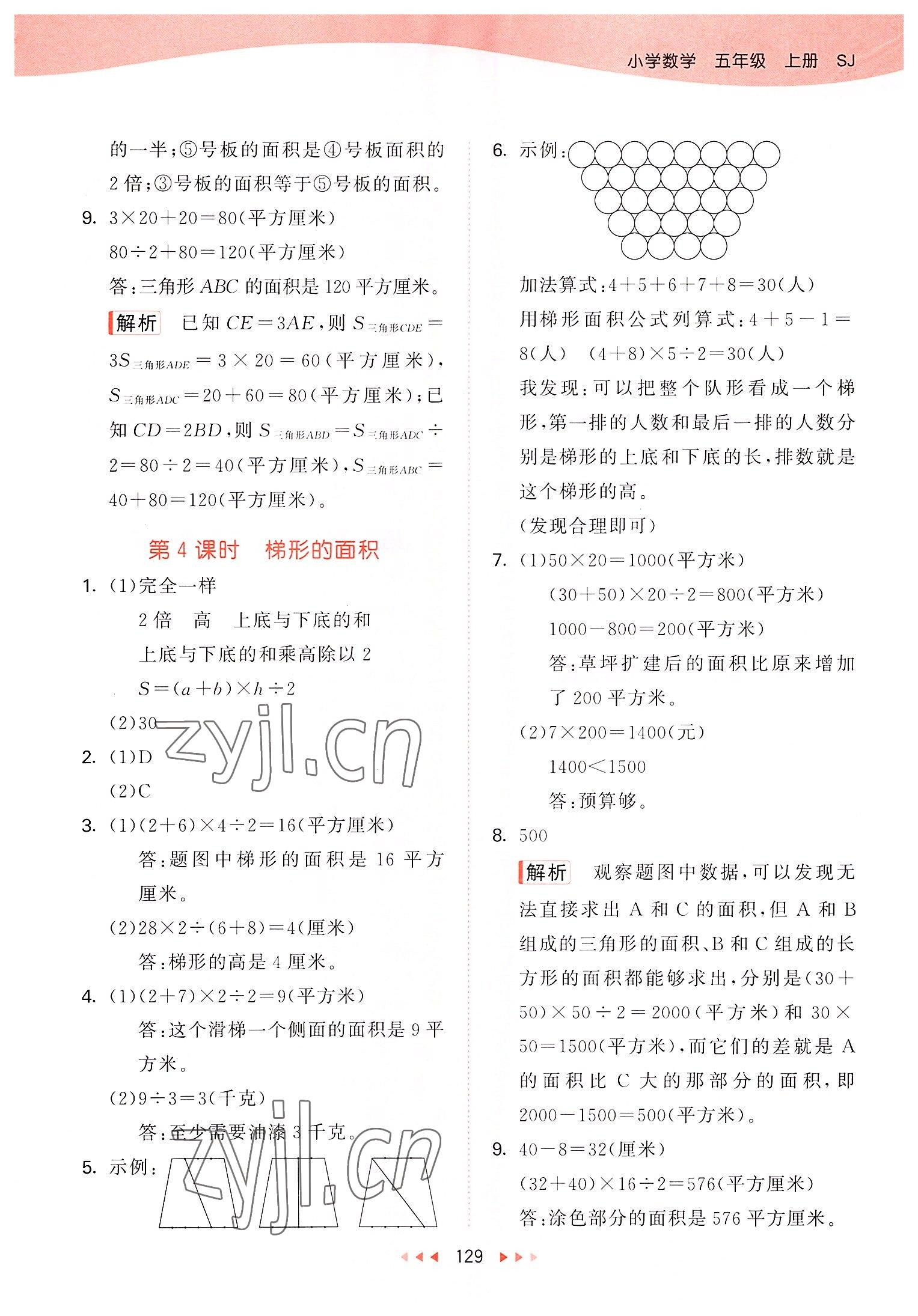 2022年53天天練五年級(jí)數(shù)學(xué)上冊(cè)蘇教版 第5頁(yè)