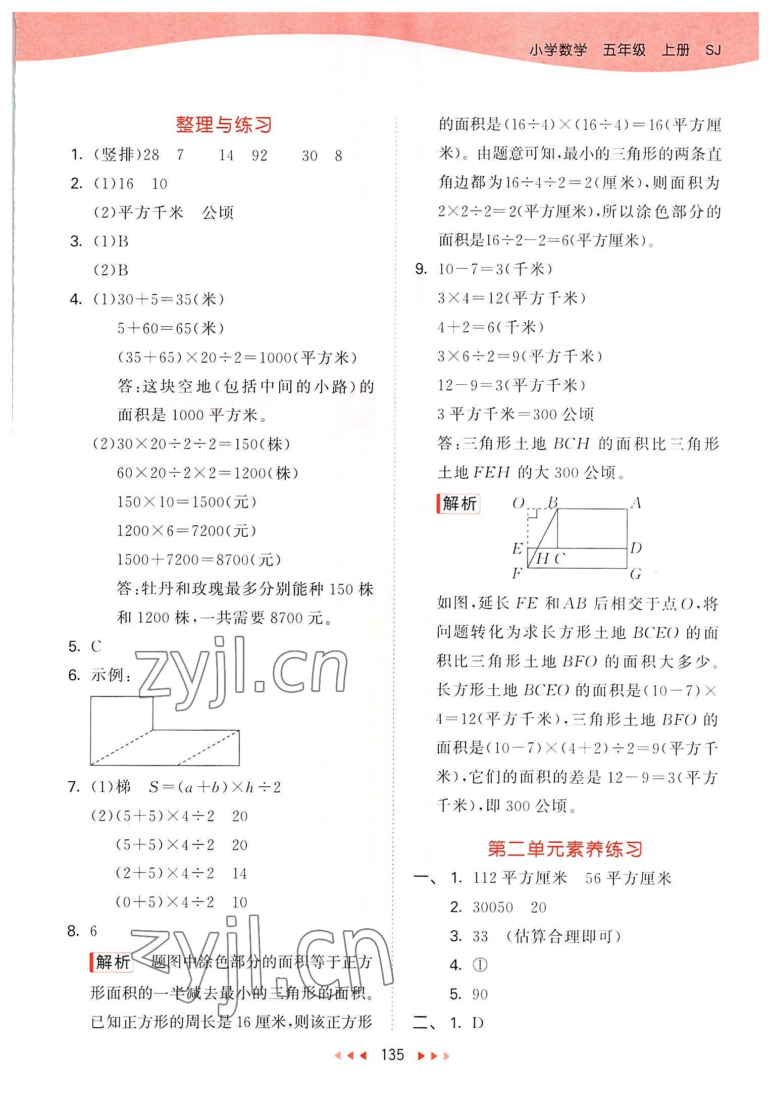 2022年53天天練五年級(jí)數(shù)學(xué)上冊(cè)蘇教版 第11頁(yè)