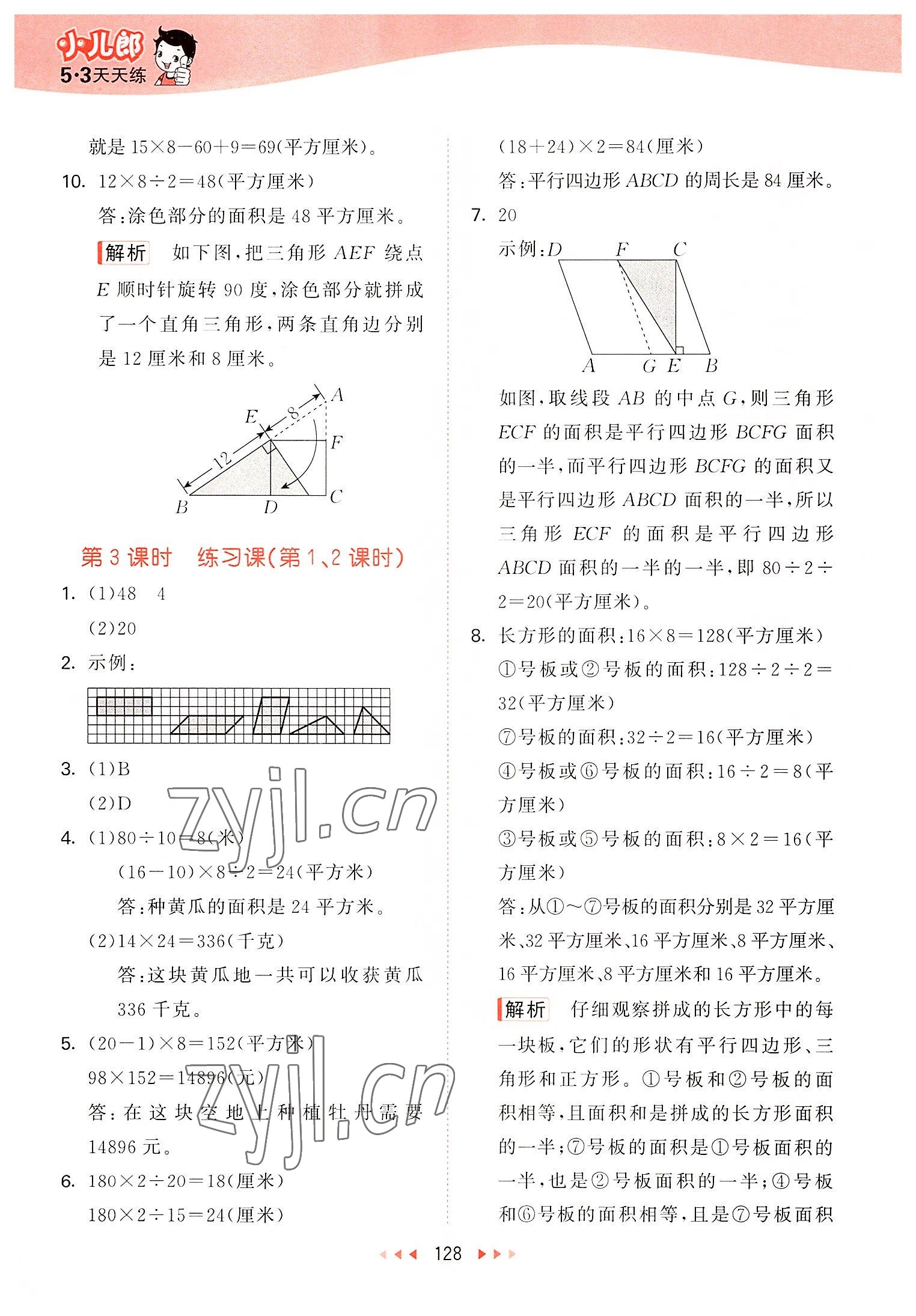 2022年53天天练五年级数学上册苏教版 第4页