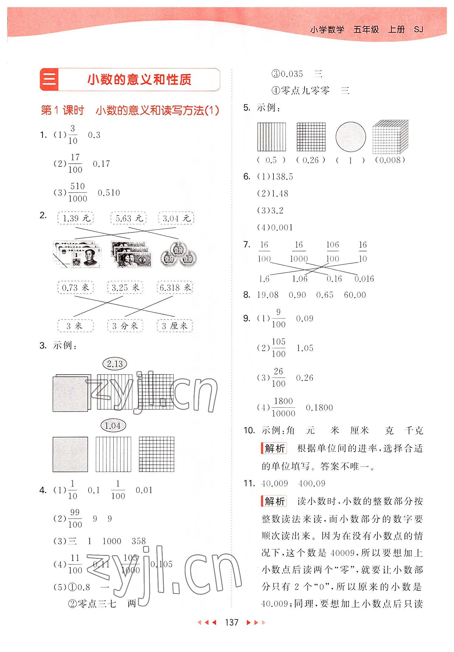 2022年53天天练五年级数学上册苏教版 第13页