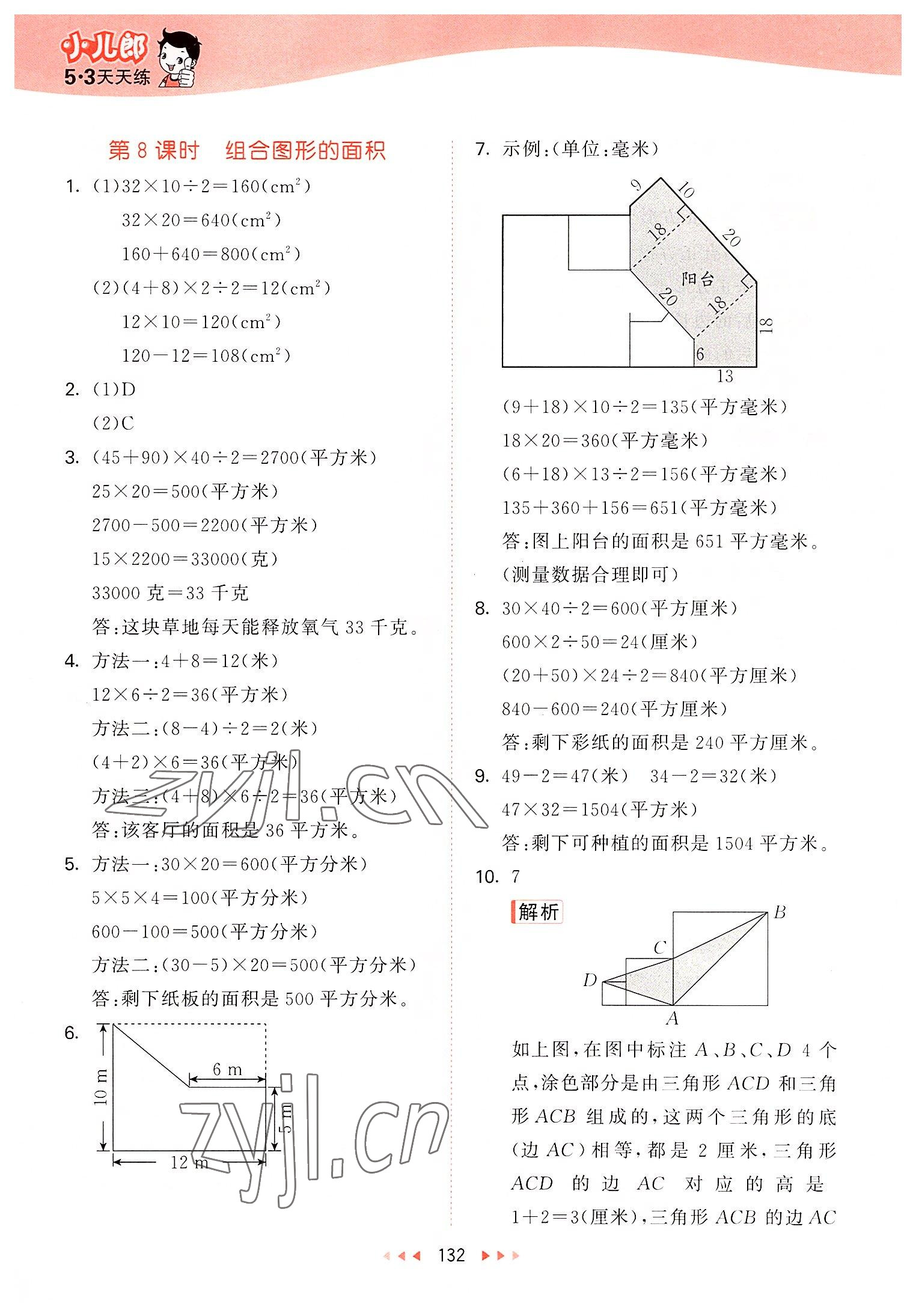 2022年53天天練五年級(jí)數(shù)學(xué)上冊(cè)蘇教版 第8頁(yè)