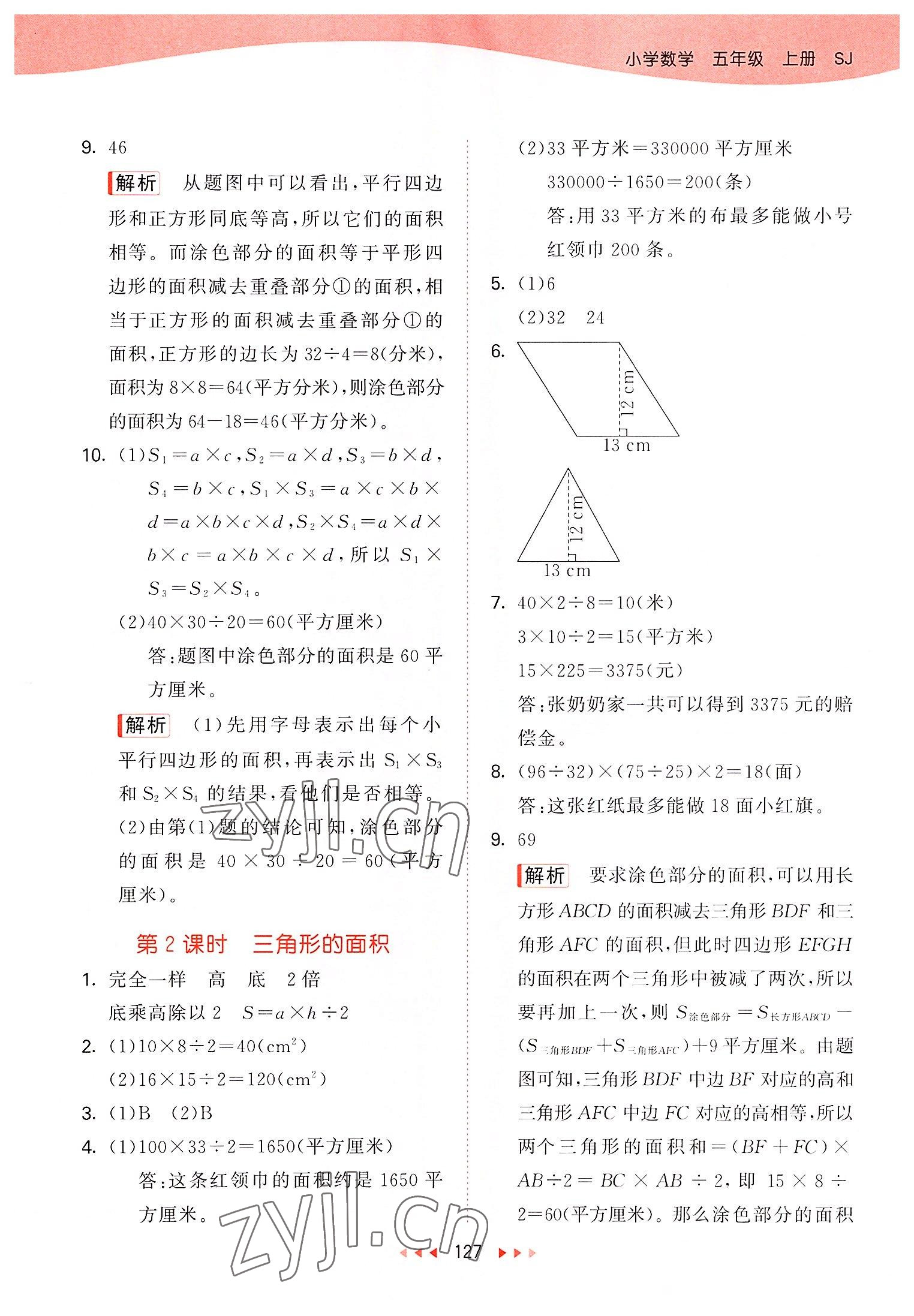 2022年53天天练五年级数学上册苏教版 第3页