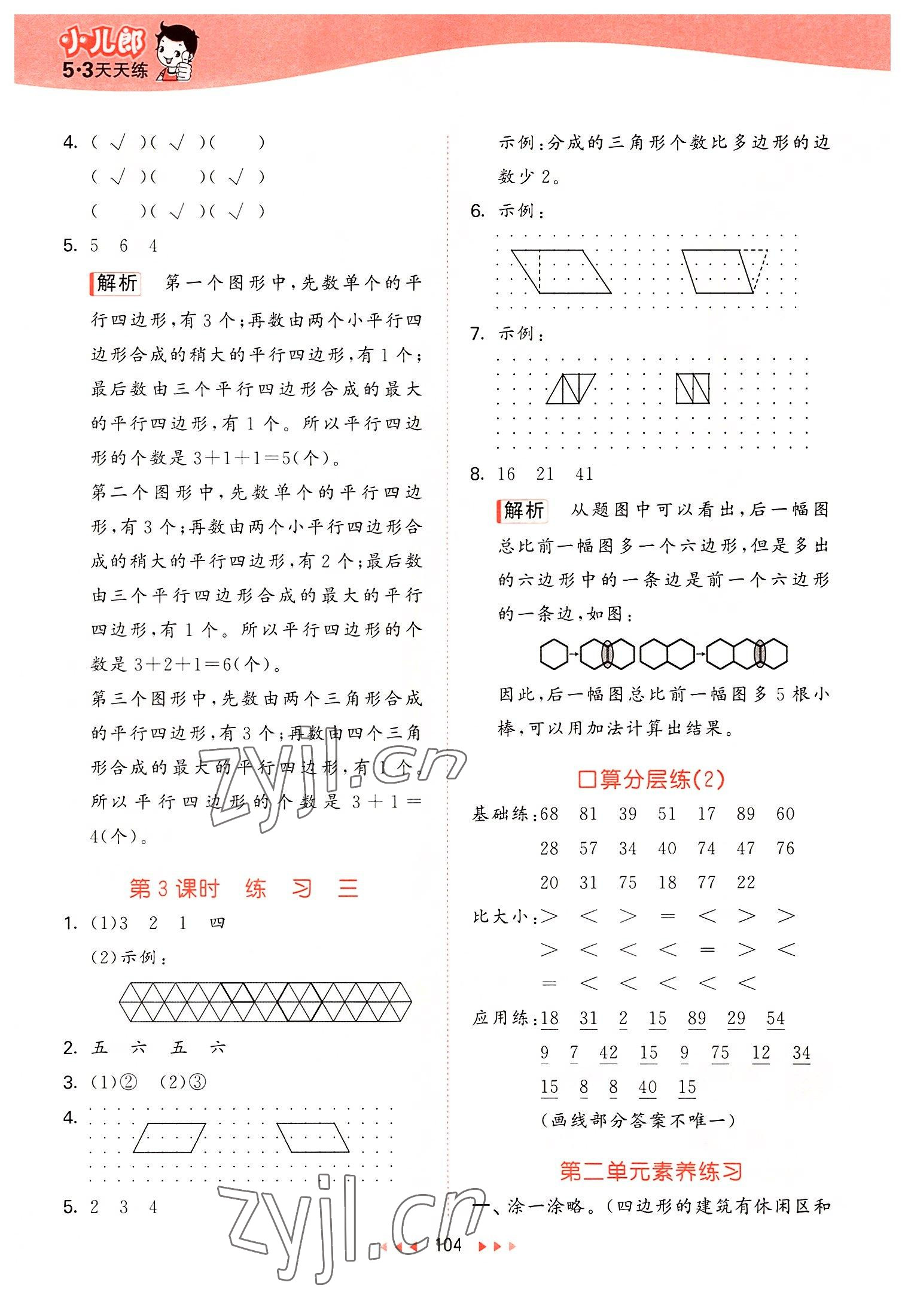 2022年53天天练二年级数学上册苏教版 第4页