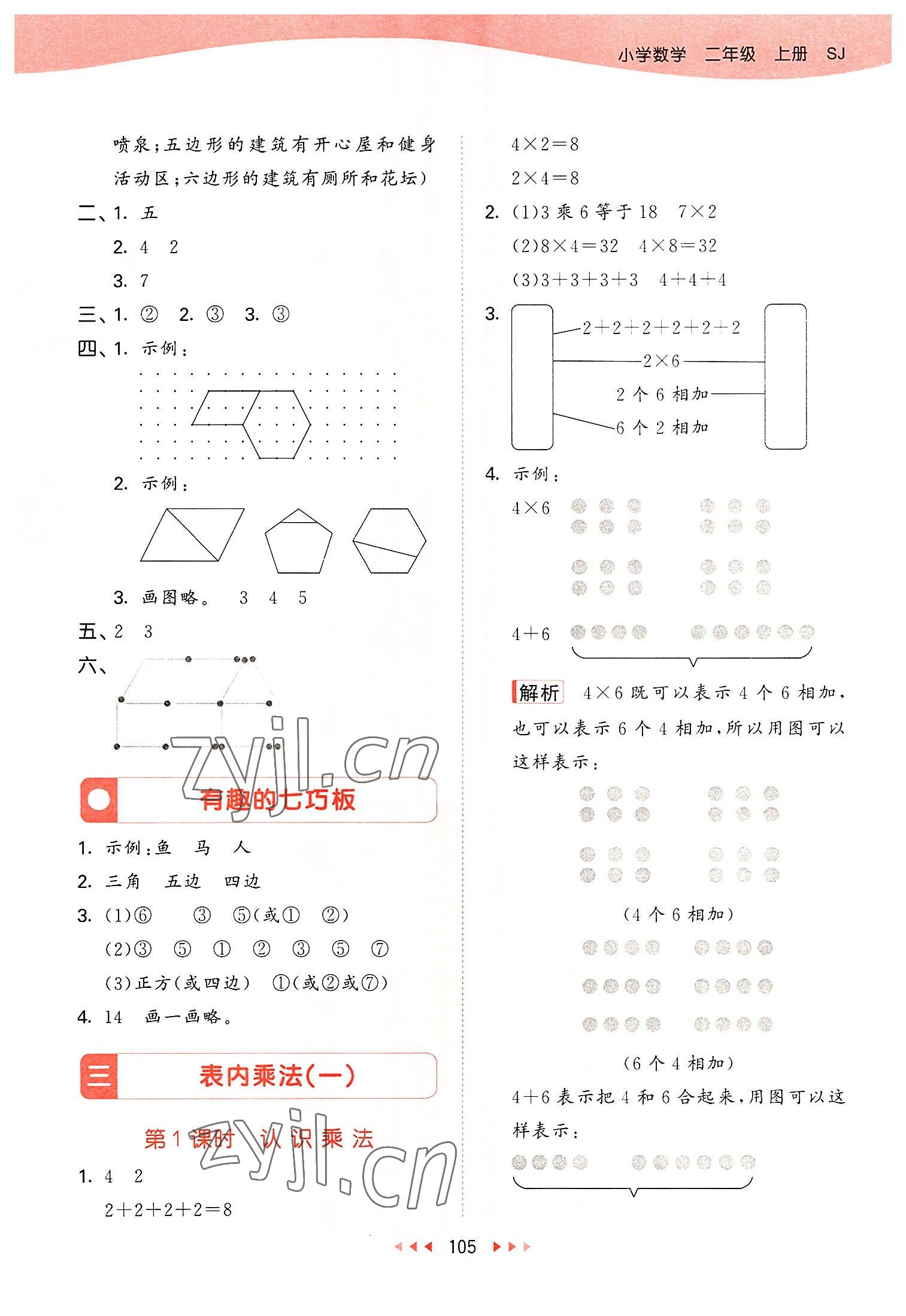 2022年53天天练二年级数学上册苏教版 第5页