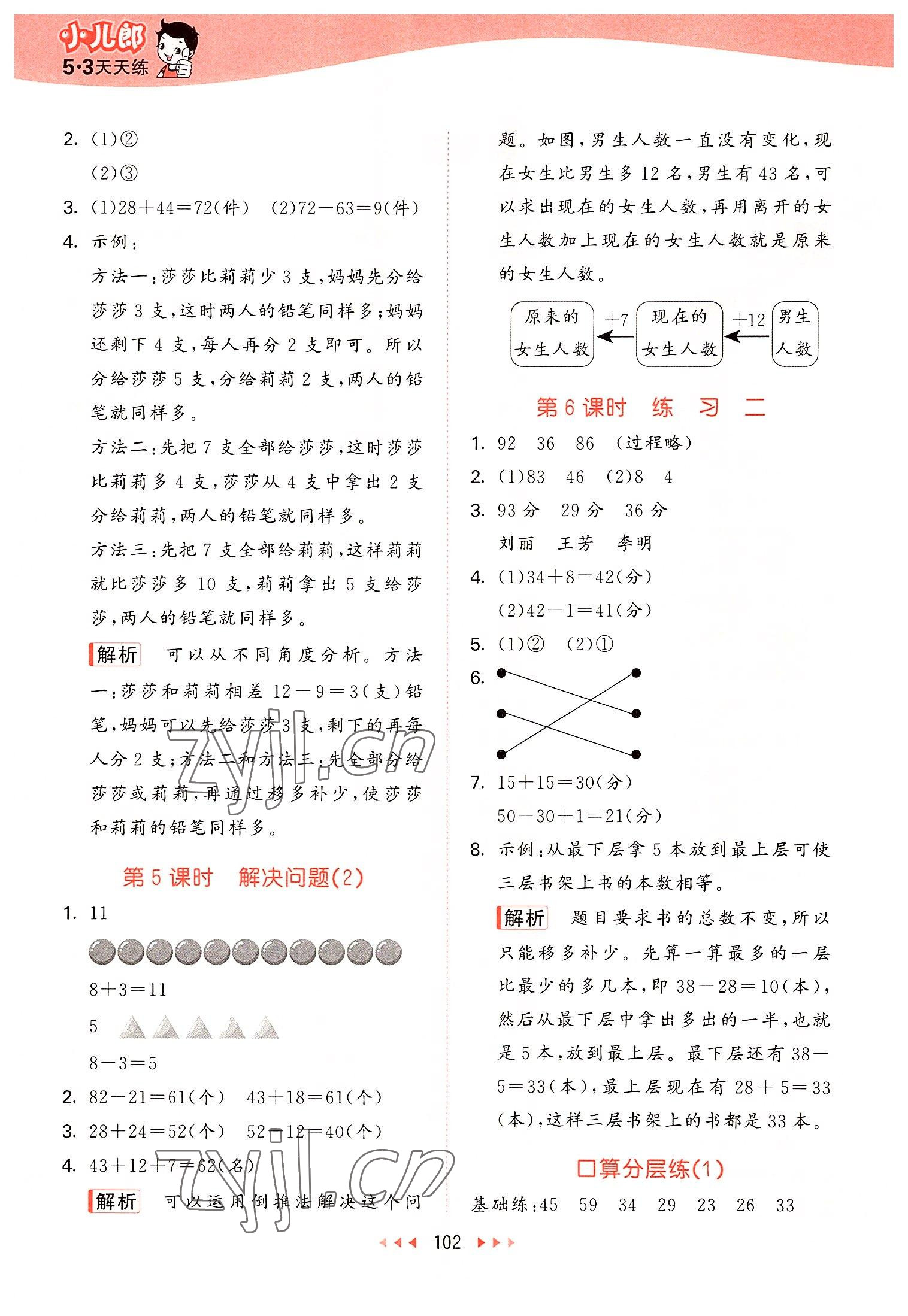 2022年53天天练二年级数学上册苏教版 第2页