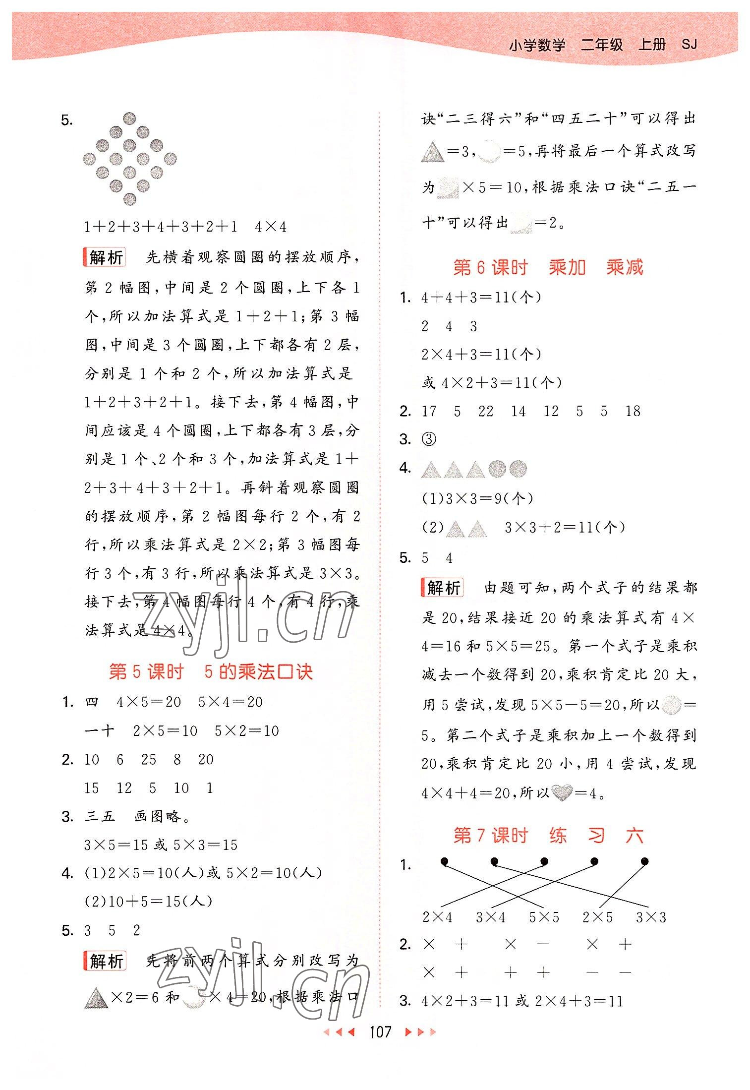 2022年53天天练二年级数学上册苏教版 第7页