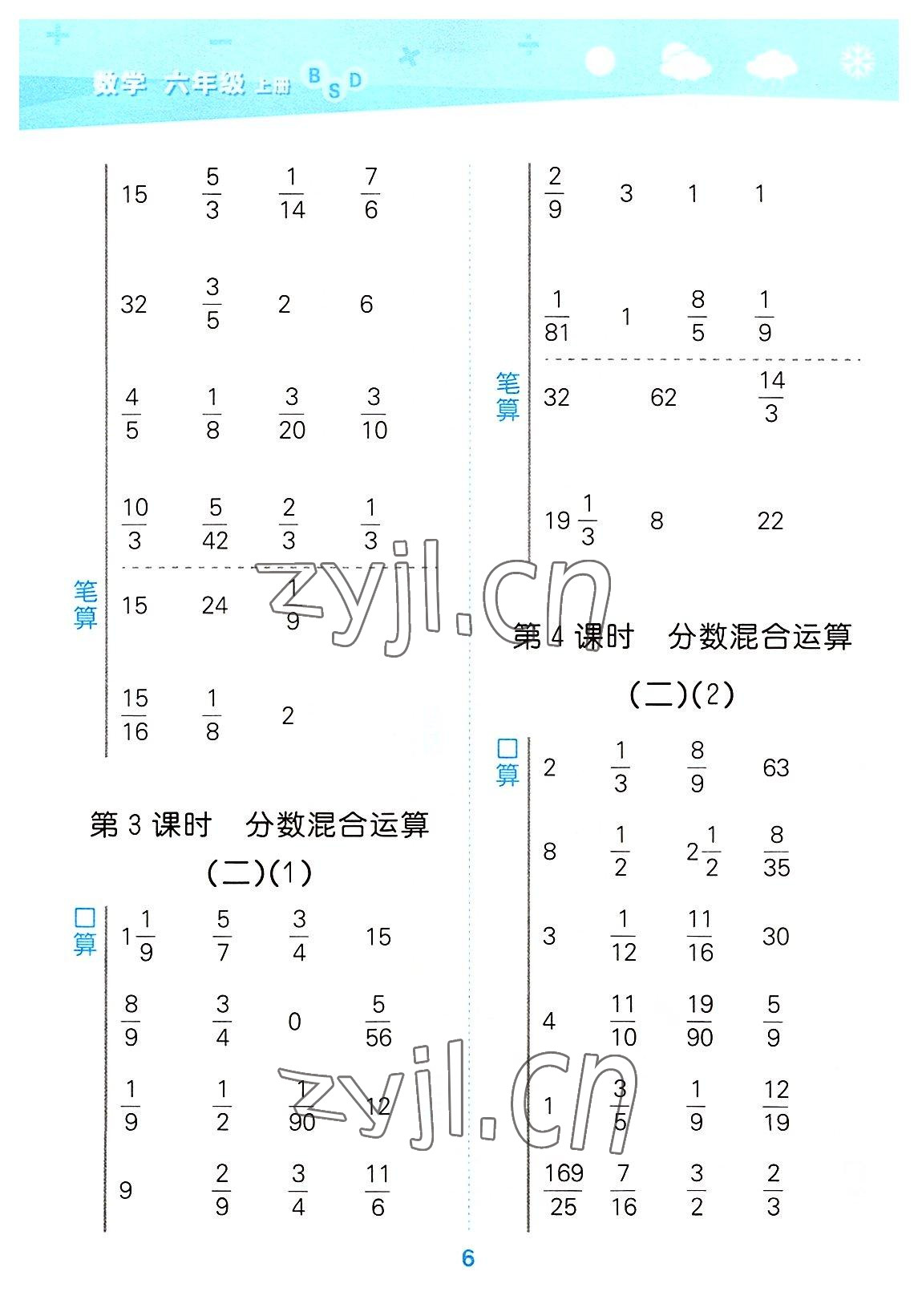 2022年口算大通关六年级数学上册北师大版 第6页