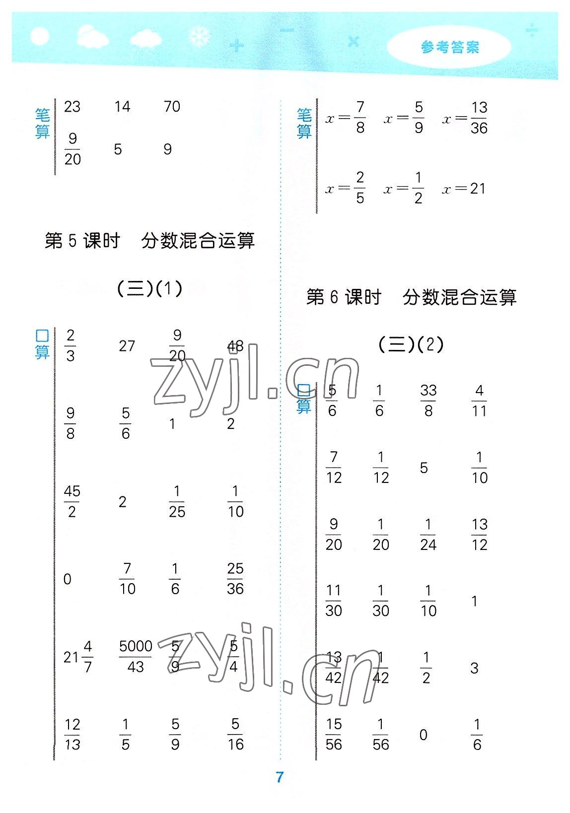 2022年口算大通关六年级数学上册北师大版 第7页