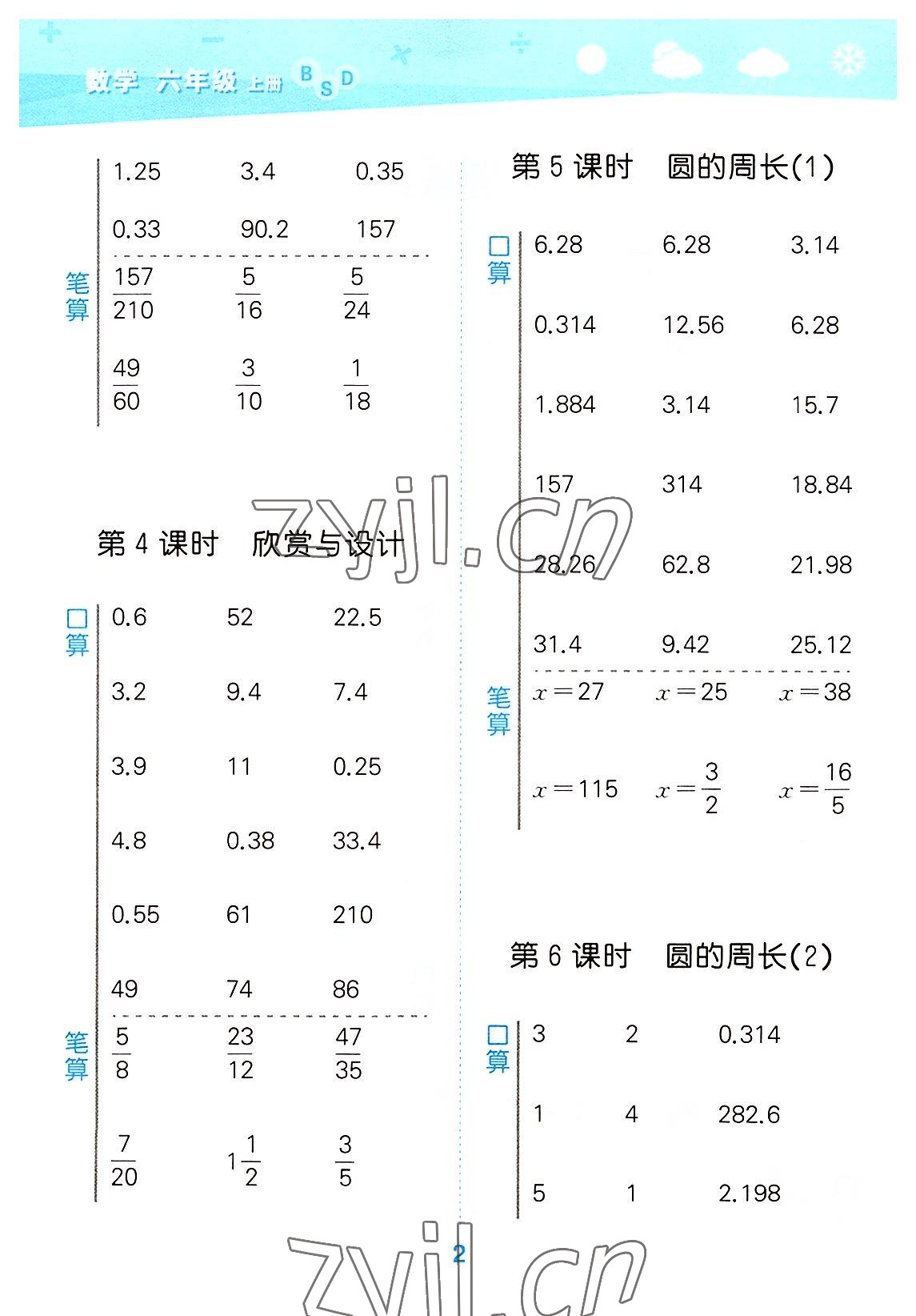 2022年口算大通关六年级数学上册北师大版 第2页