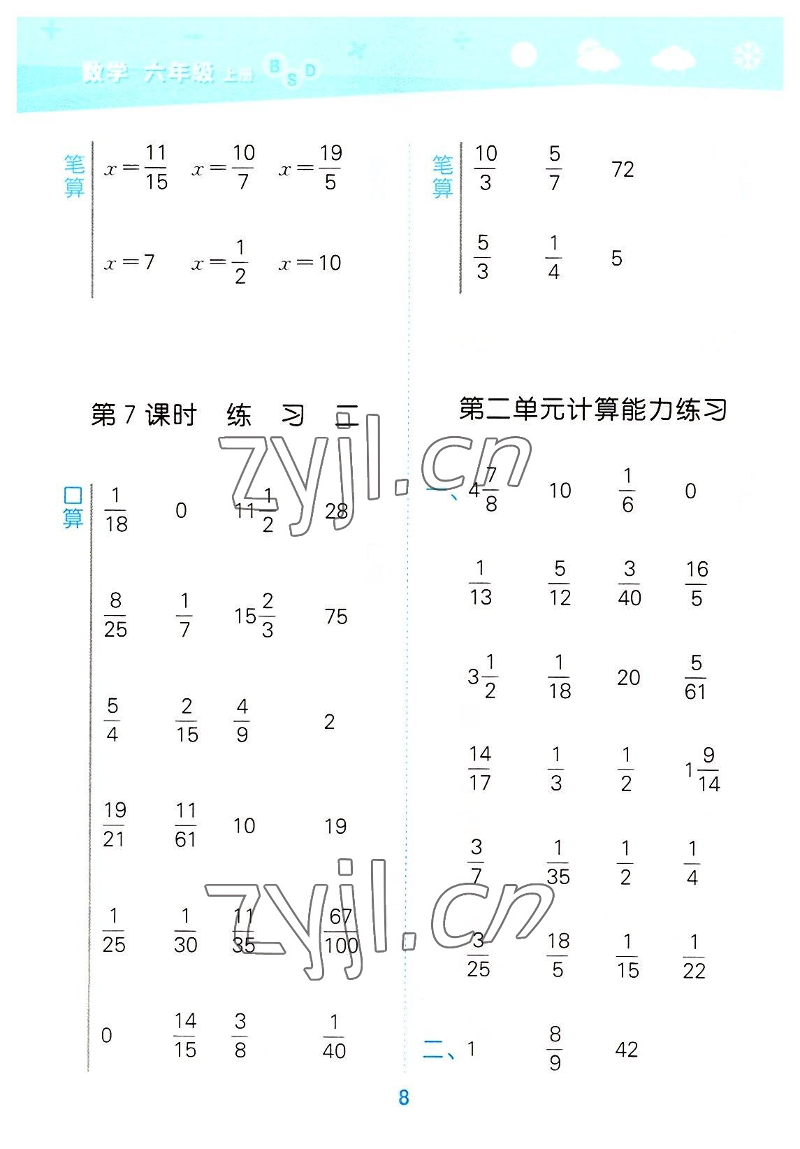 2022年口算大通关六年级数学上册北师大版 第8页