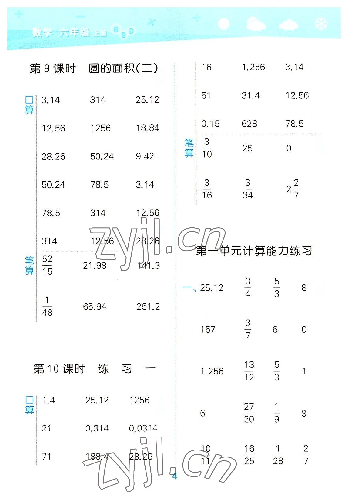 2022年口算大通关六年级数学上册北师大版 第4页