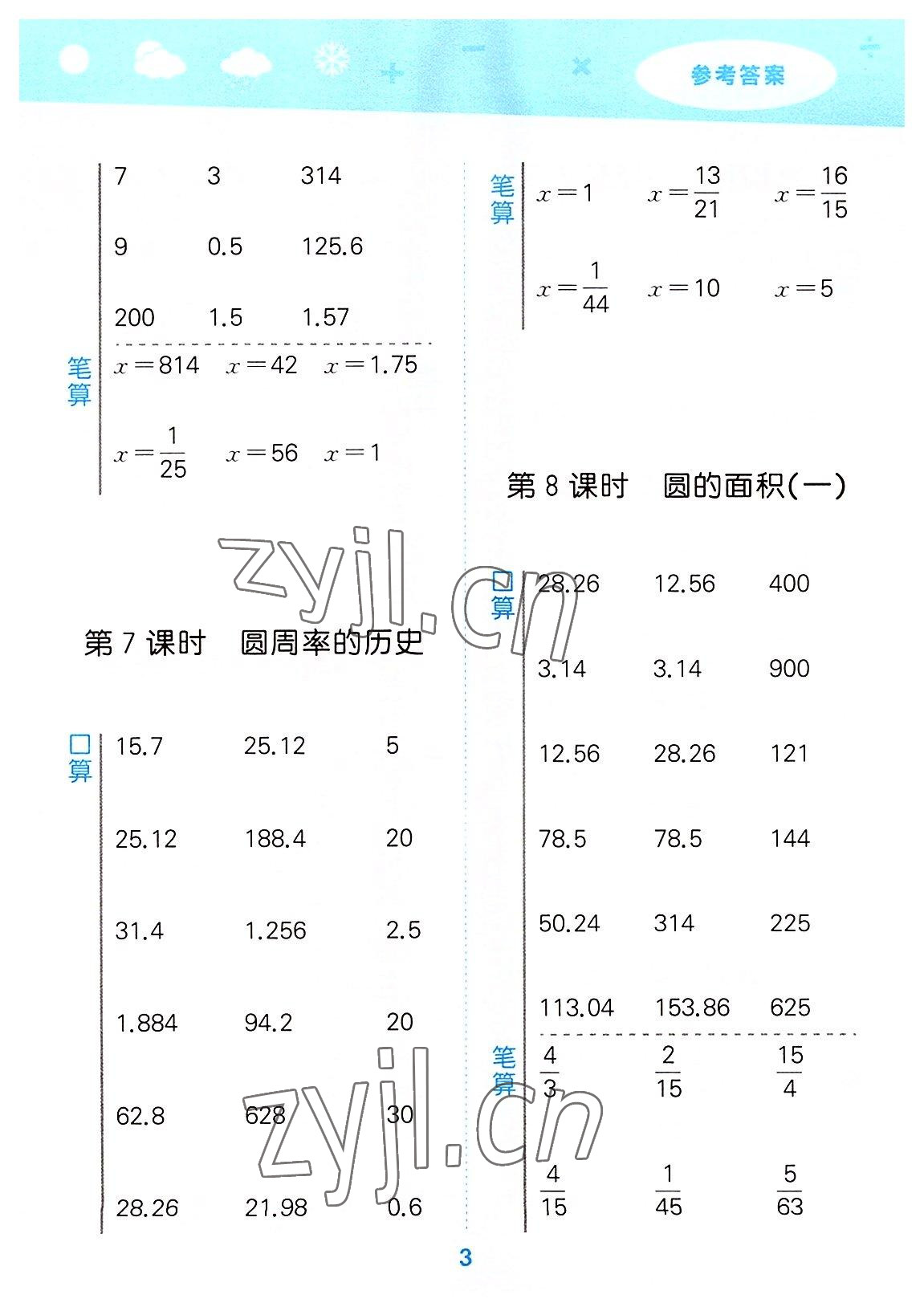 2022年口算大通关六年级数学上册北师大版 第3页