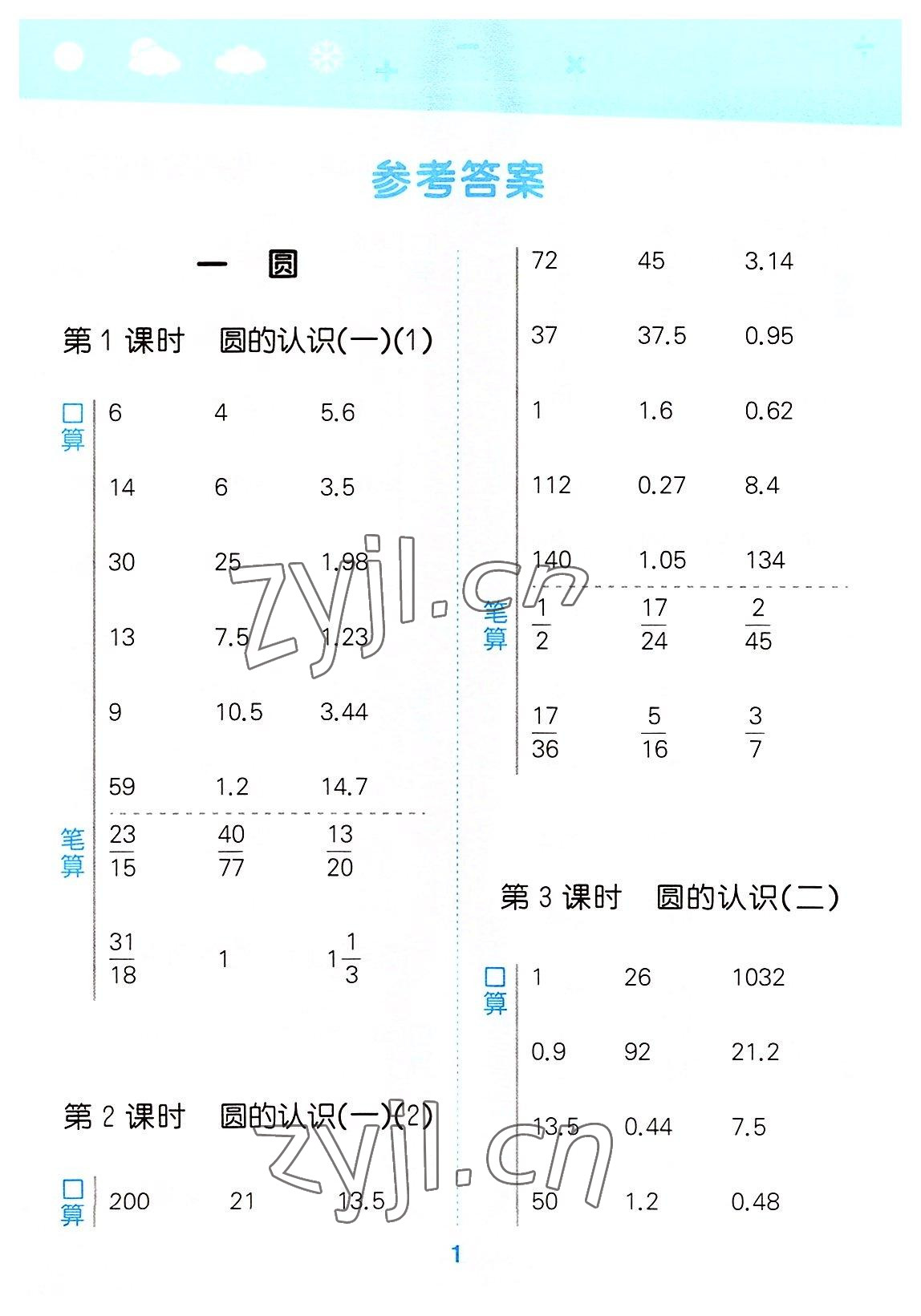 2022年口算大通关六年级数学上册北师大版 第1页