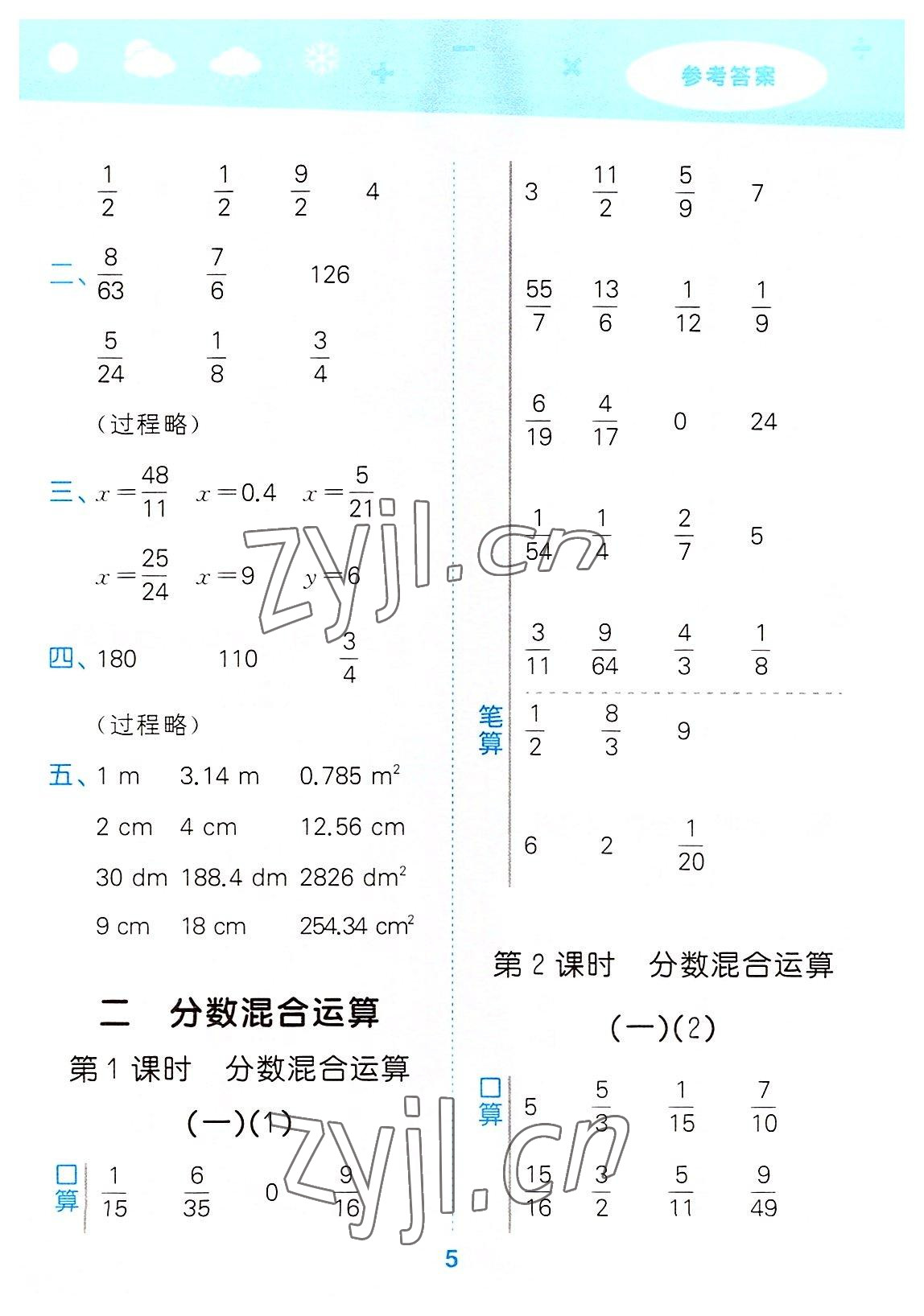 2022年口算大通关六年级数学上册北师大版 第5页