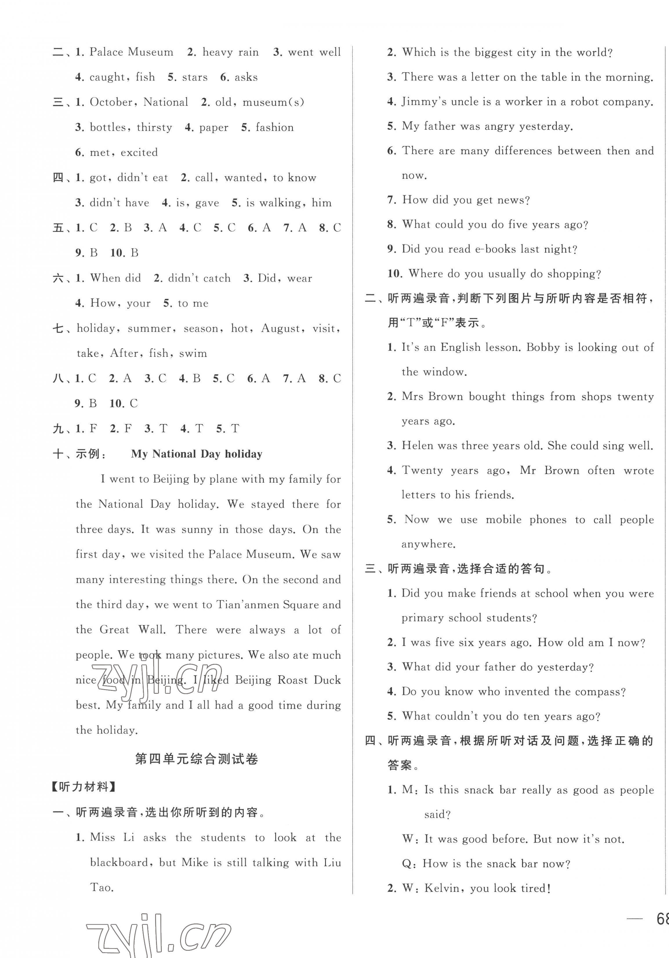 2022年同步跟踪全程检测六年级英语上册译林版 第7页