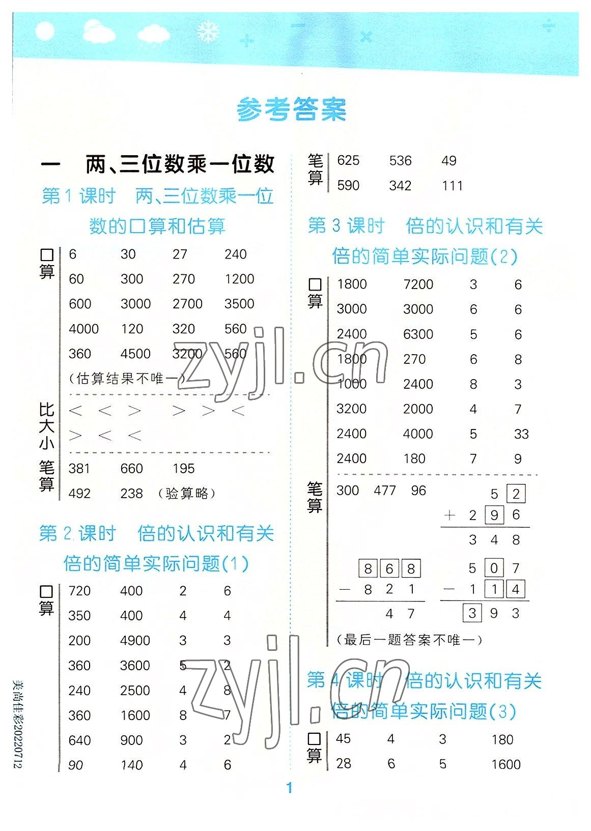 2022年口算大通关三年级数学上册苏教版 第1页