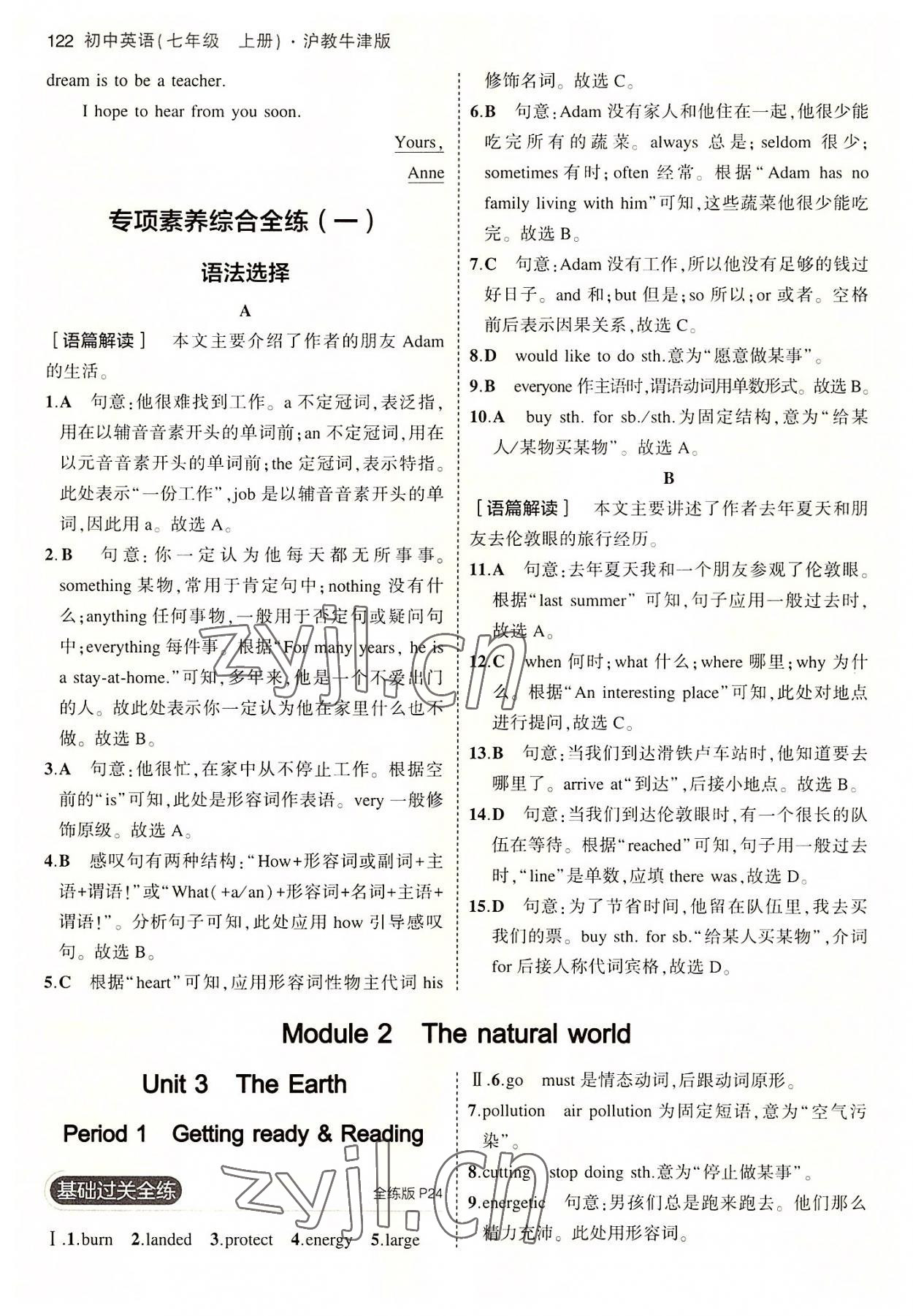 2022年5年中考3年模拟七年级英语上册沪教版 第12页