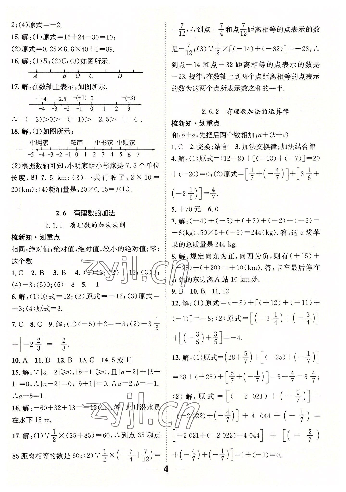 2022年精英新课堂七年级数学上册华师大版 参考答案第4页