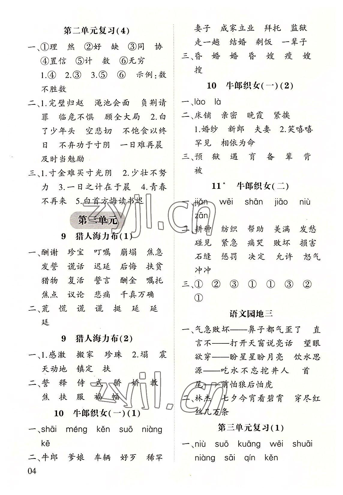 2022年經(jīng)綸學典默寫達人五年級語文上冊人教版 第4頁