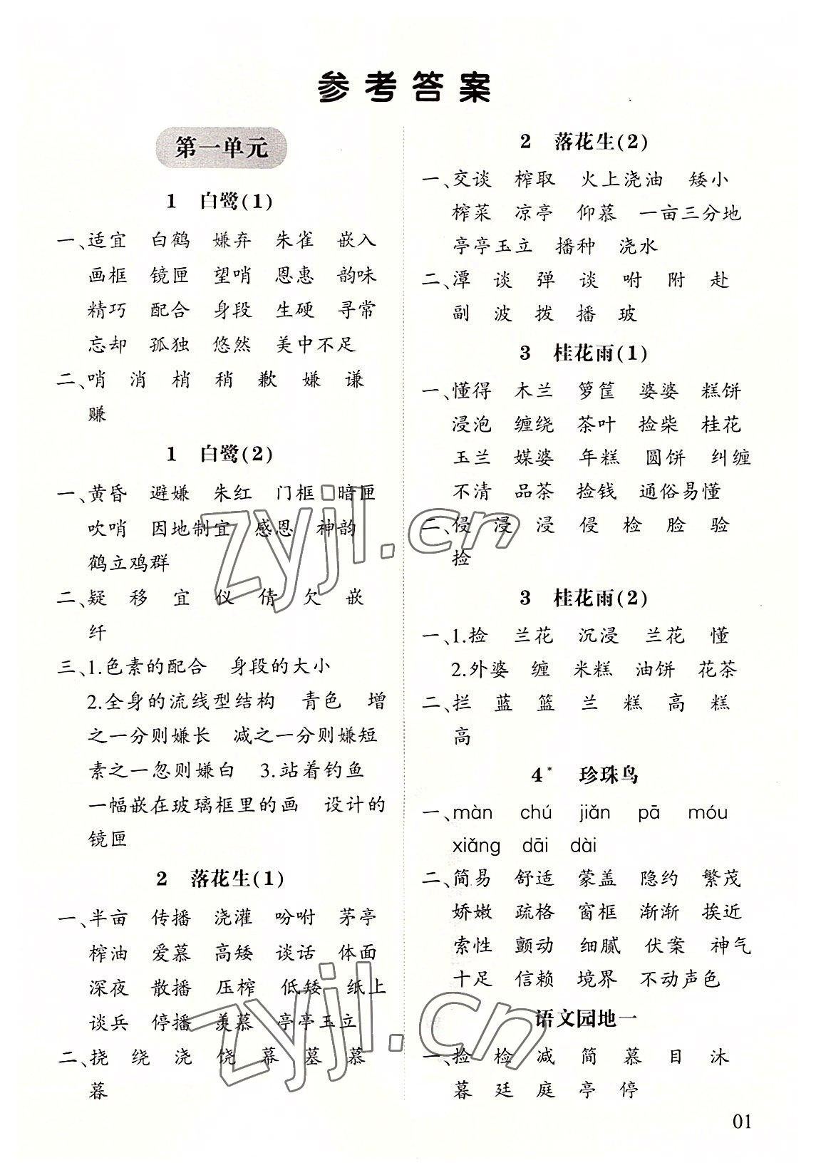 2022年經(jīng)綸學(xué)典默寫(xiě)達(dá)人五年級(jí)語(yǔ)文上冊(cè)人教版 第1頁(yè)