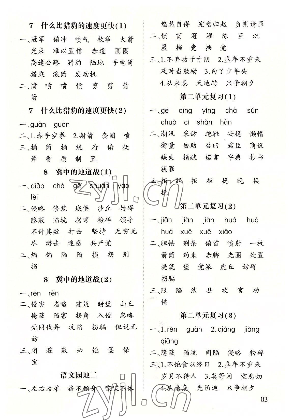 2022年經(jīng)綸學(xué)典默寫達(dá)人五年級(jí)語(yǔ)文上冊(cè)人教版 第3頁(yè)