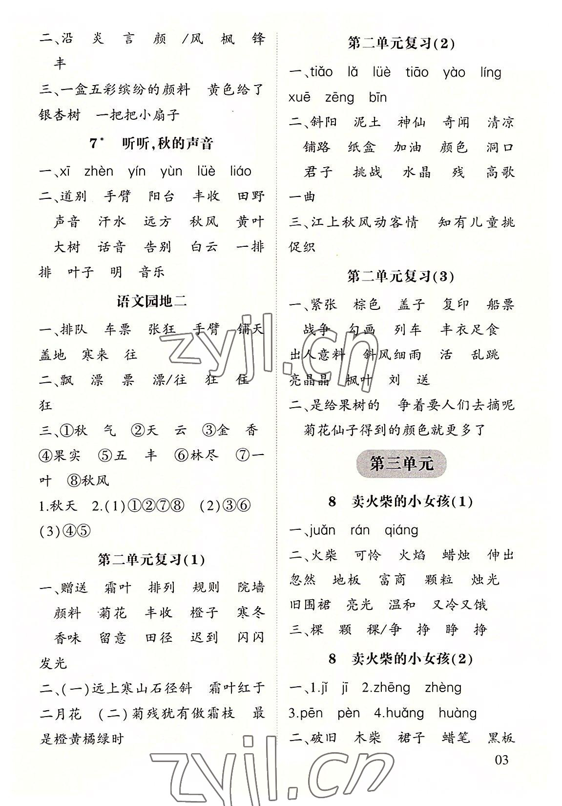 2022年經(jīng)綸學(xué)典默寫達(dá)人三年級(jí)語(yǔ)文上冊(cè)人教版 第3頁(yè)