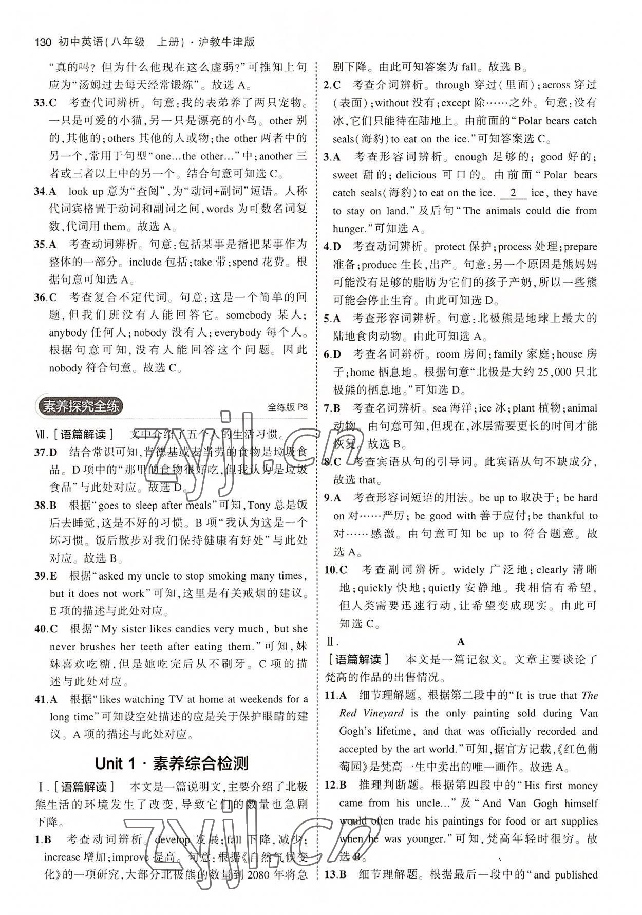 2022年5年中考3年模拟八年级英语上册沪教版 第4页