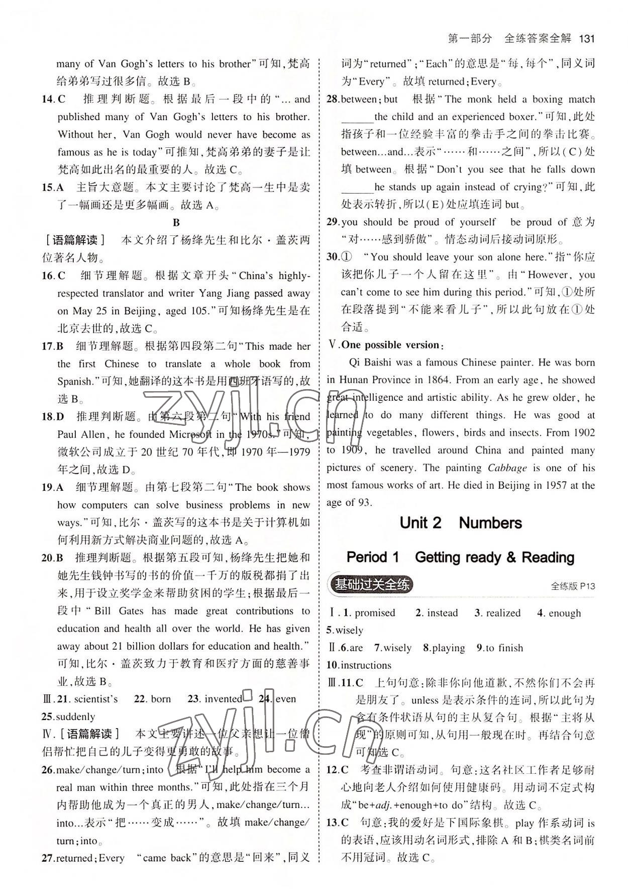 2022年5年中考3年模拟八年级英语上册沪教版 第5页